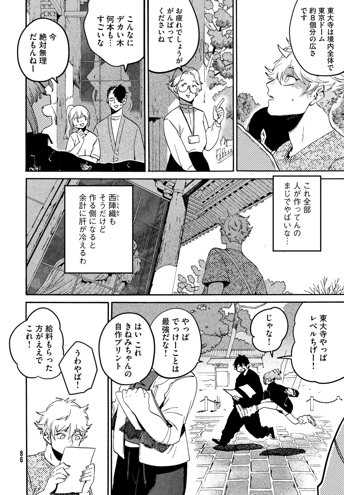 ブルーピリオド 第84話 - 10