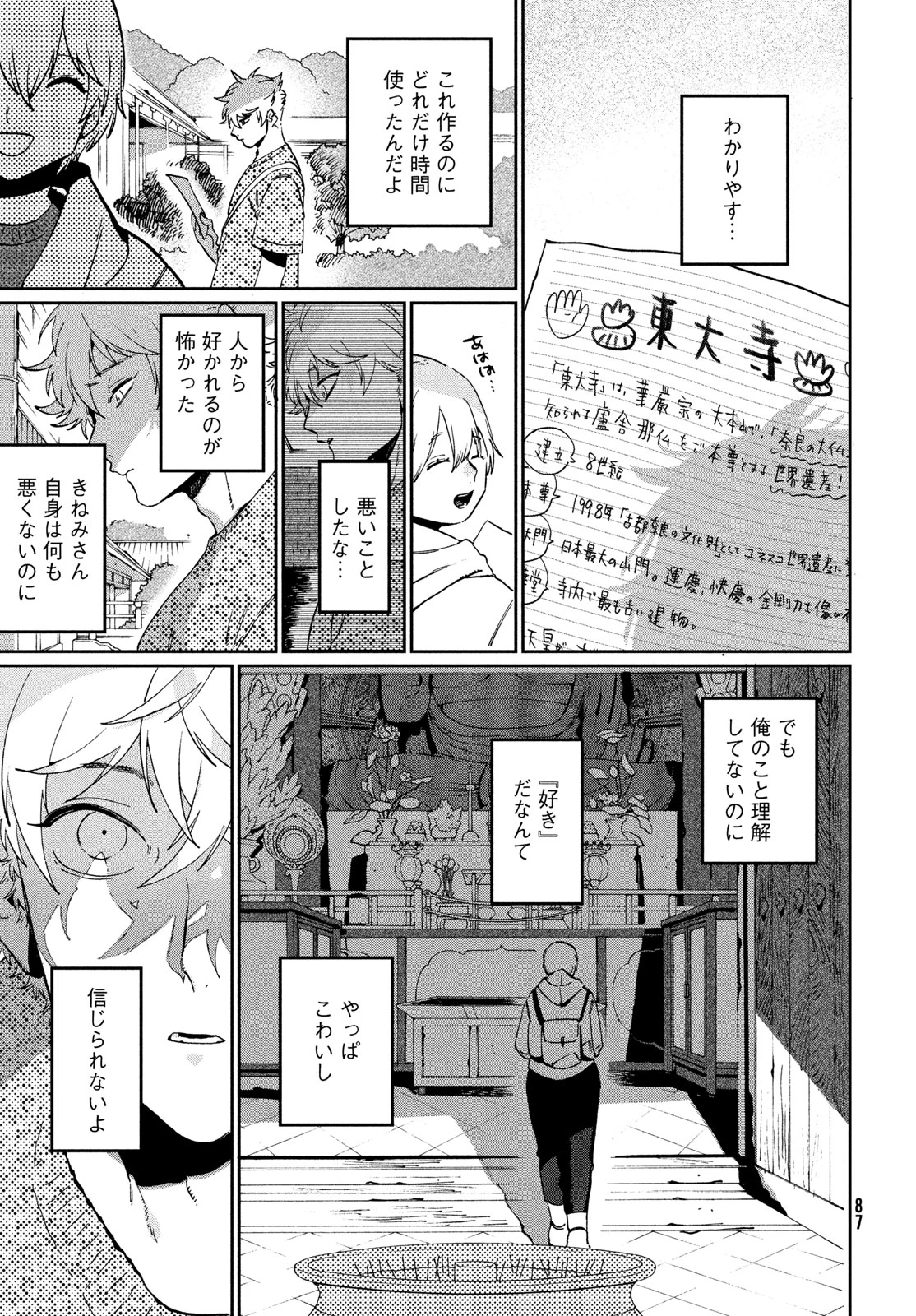 ブルーピリオド 第84話 - 11