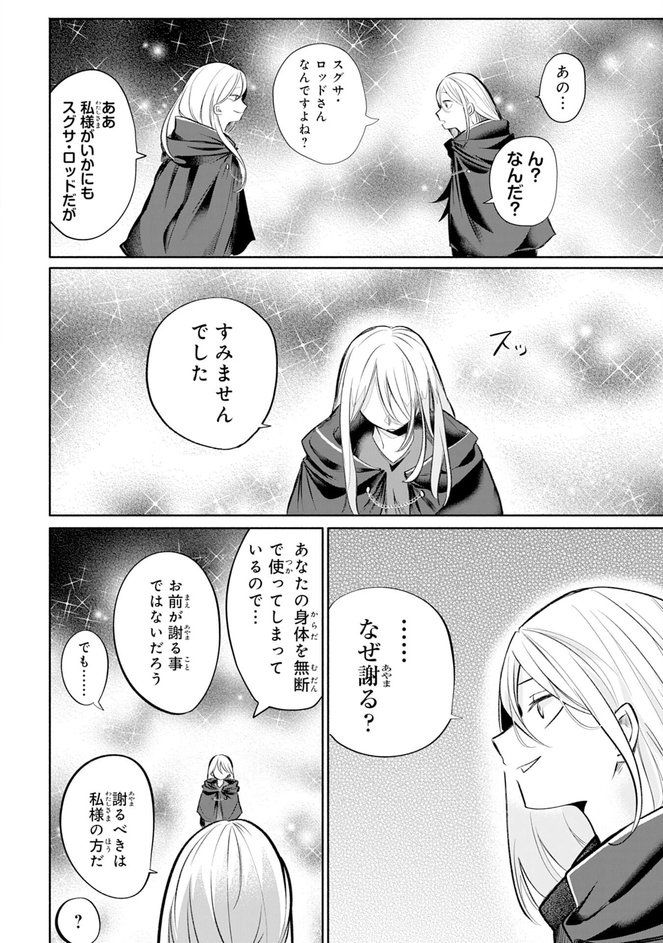 魔術師は死んでいた。 第3話 - 20