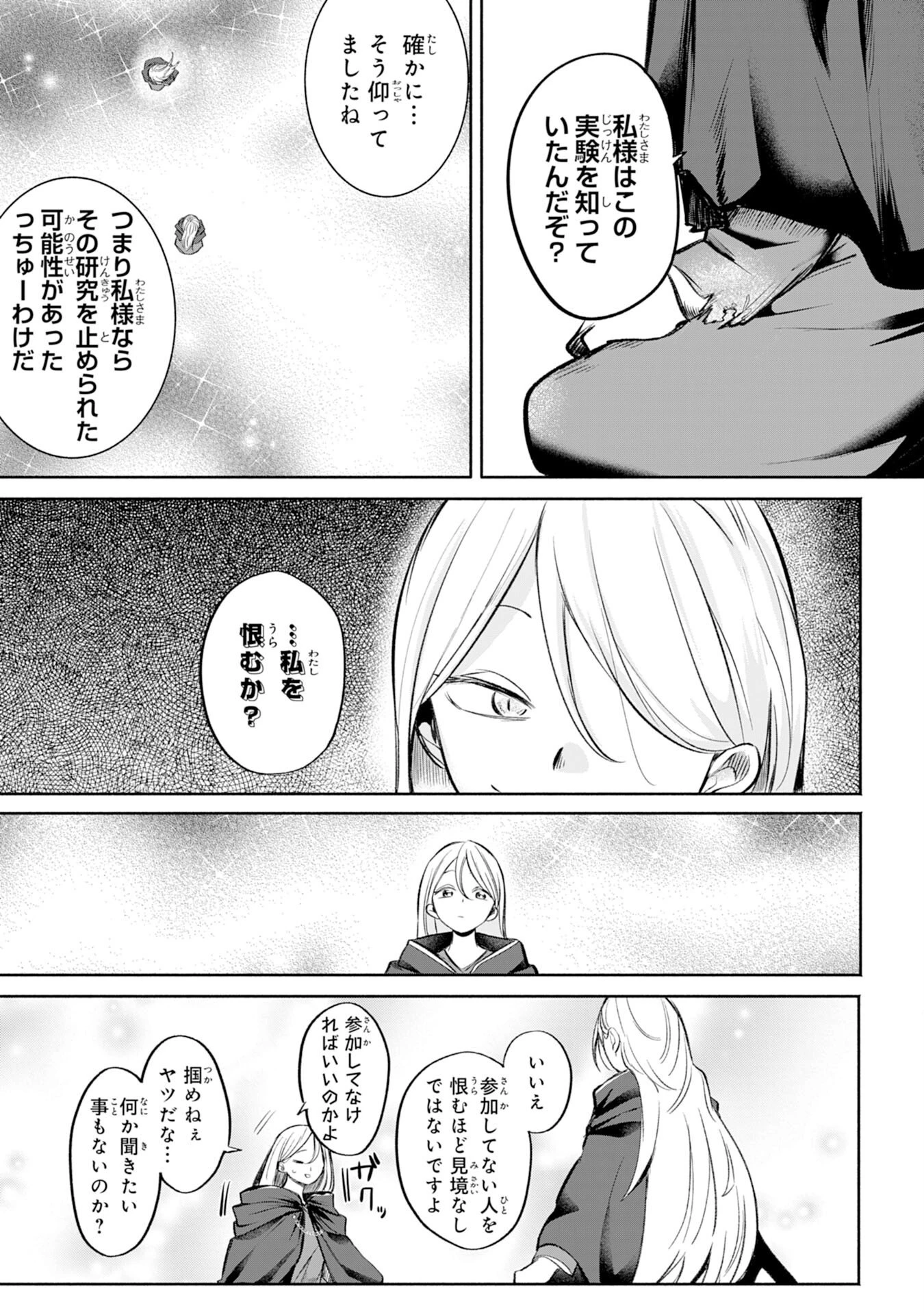 魔術師は死んでいた。 第3話 - 21