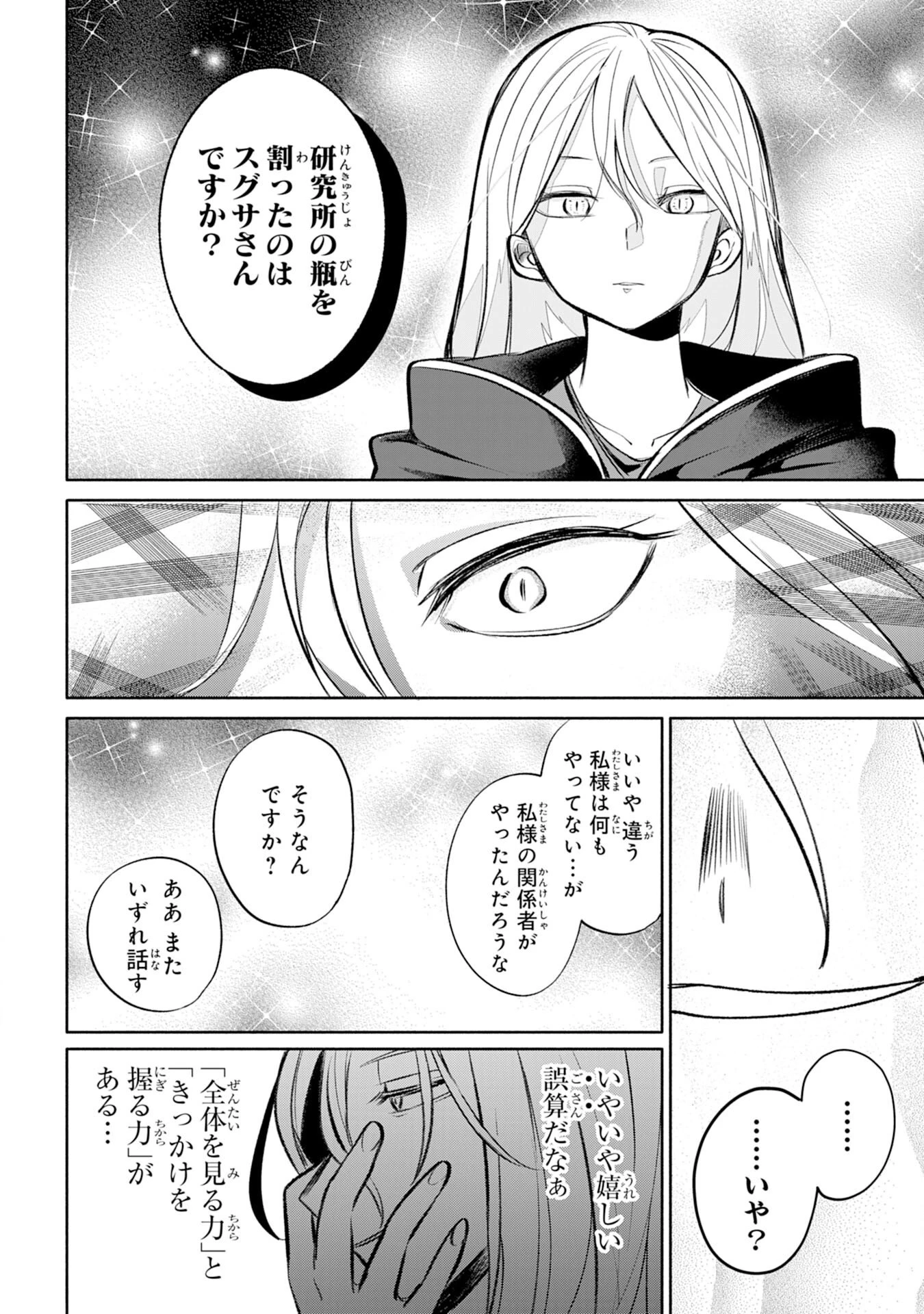 魔術師は死んでいた。 第3話 - 22