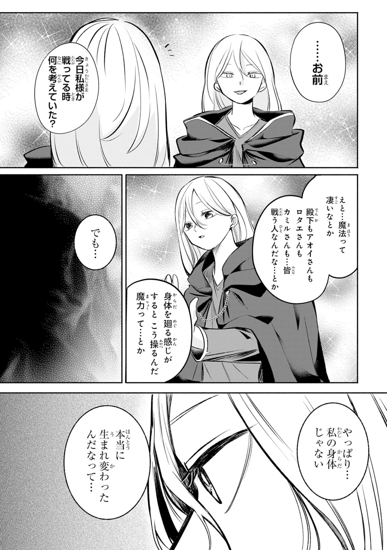 魔術師は死んでいた。 第3話 - 23