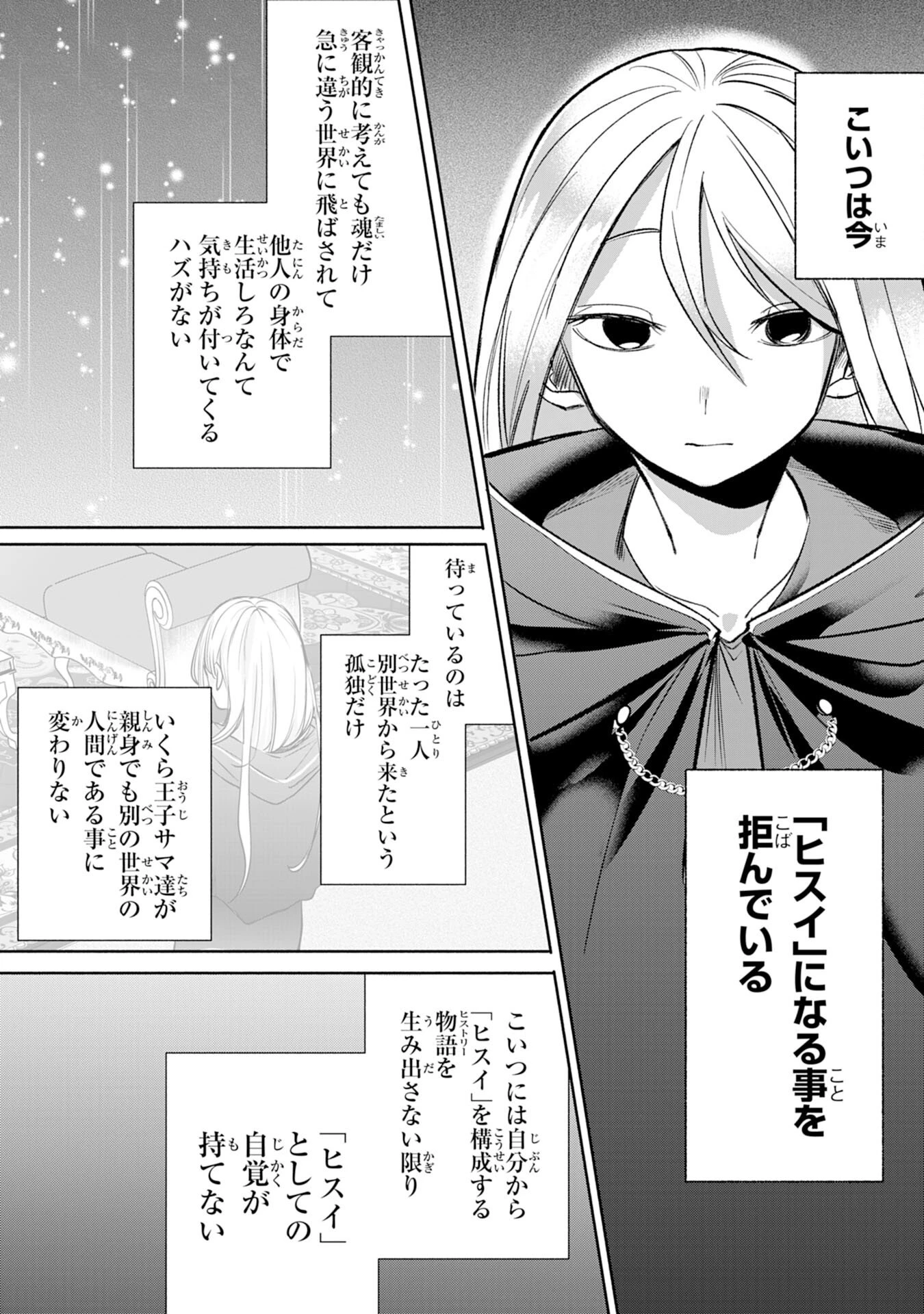 魔術師は死んでいた。 第3話 - 24