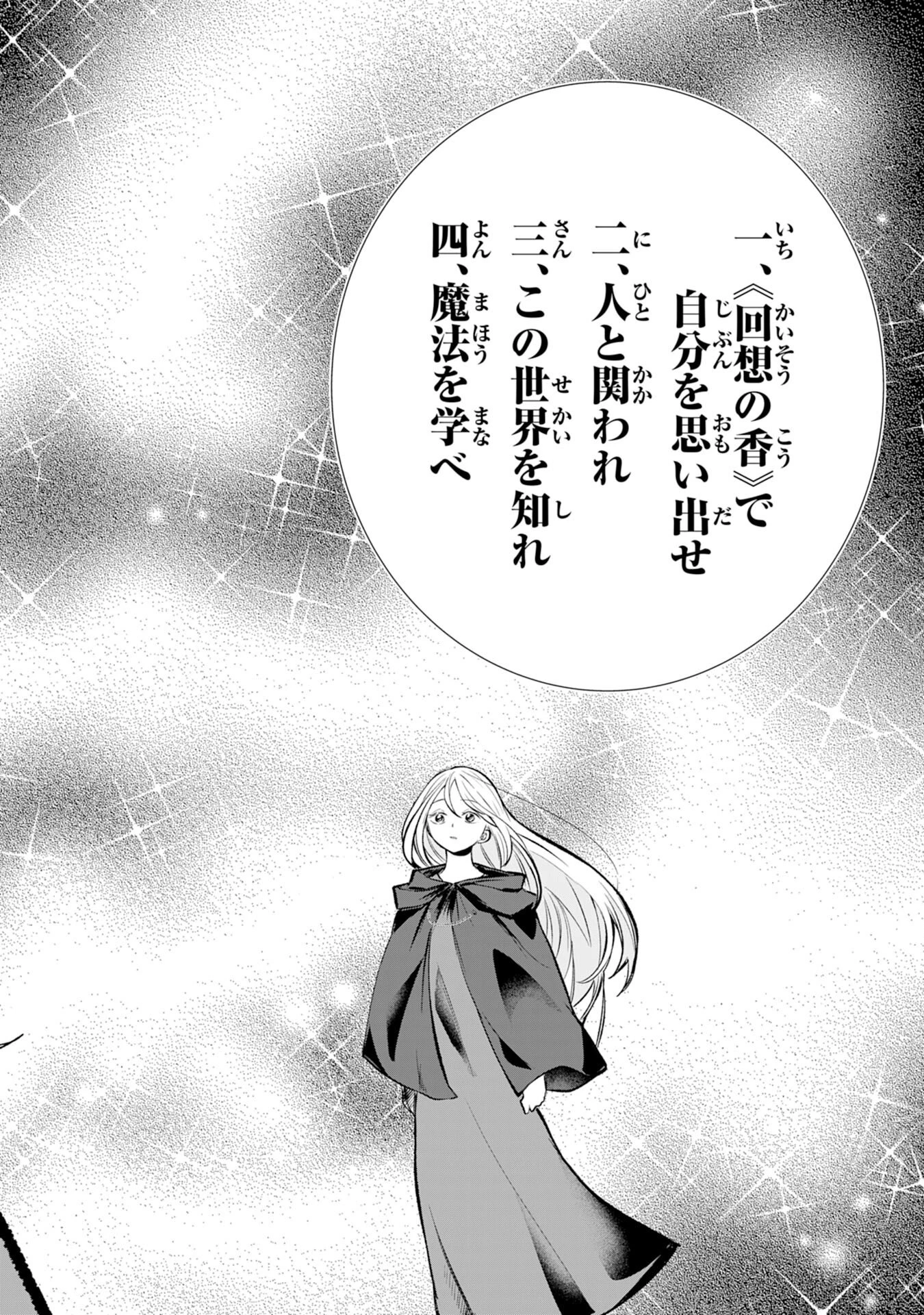 魔術師は死んでいた。 第3話 - 26