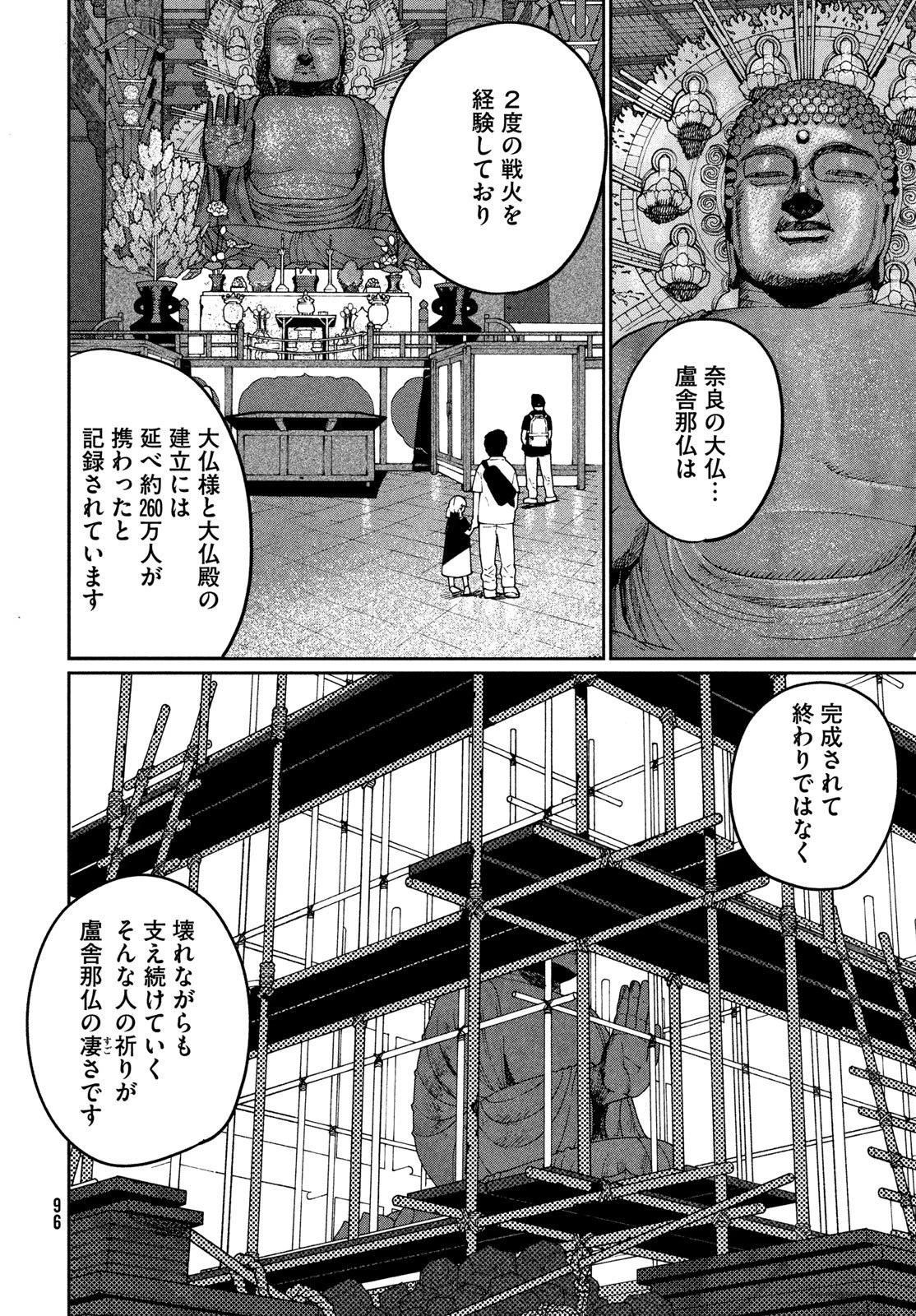 ブルーピリオド 第84話 - 20