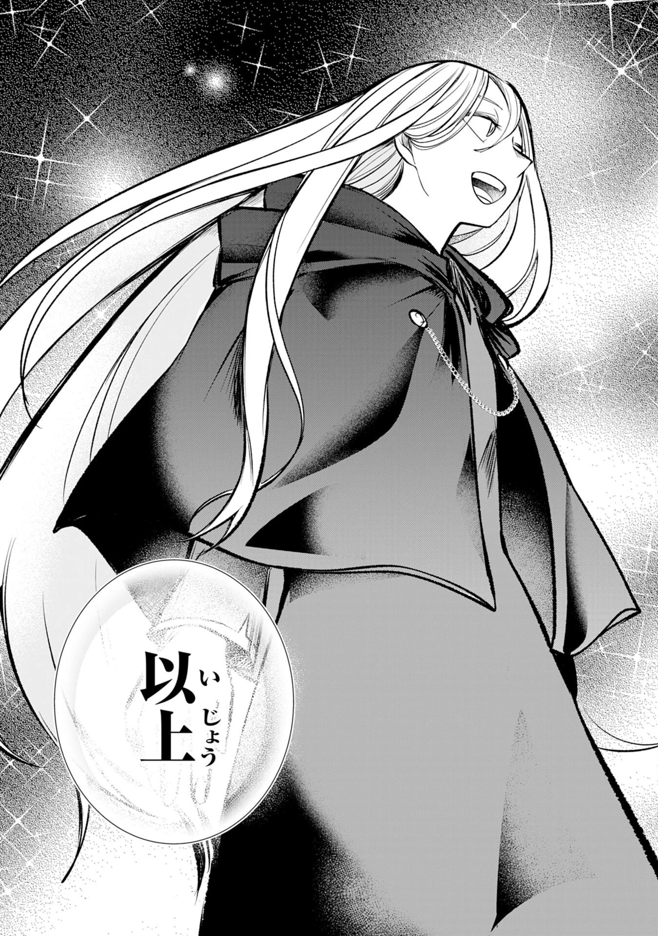 魔術師は死んでいた。 第3話 - 27