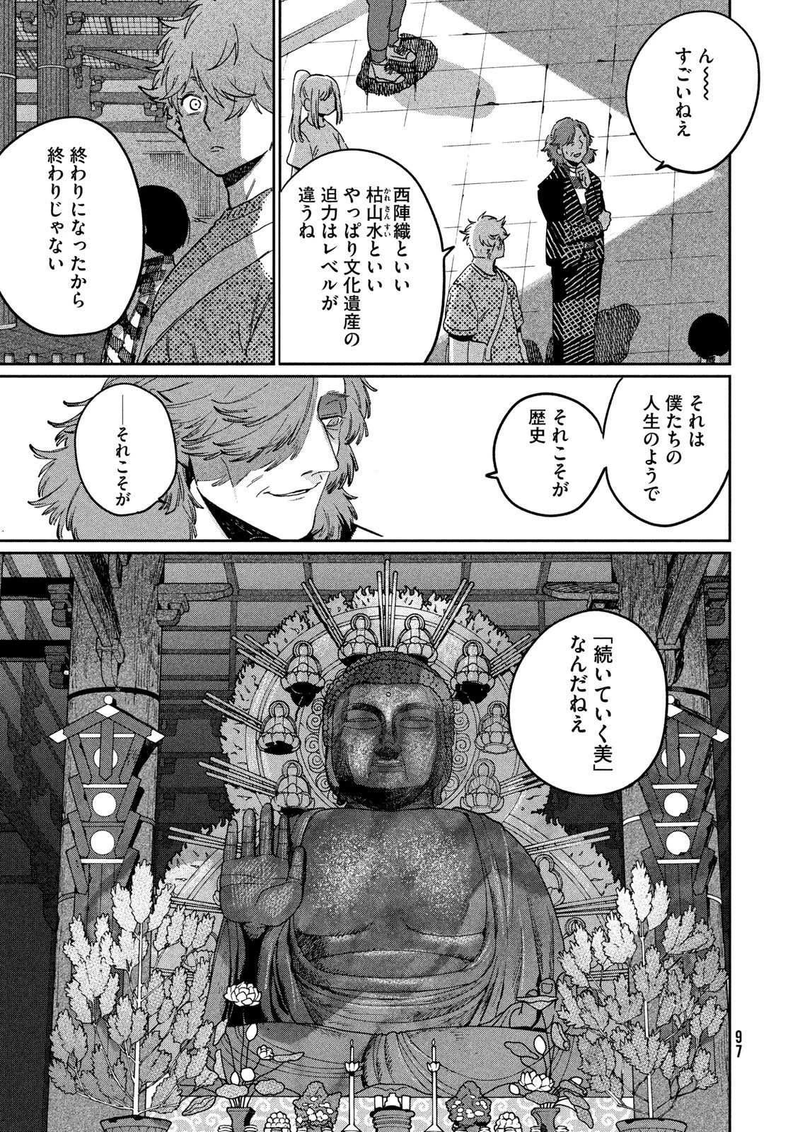 ブルーピリオド 第84話 - 21