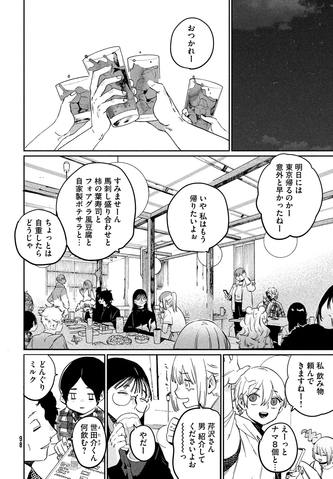 ブルーピリオド 第84話 - 22