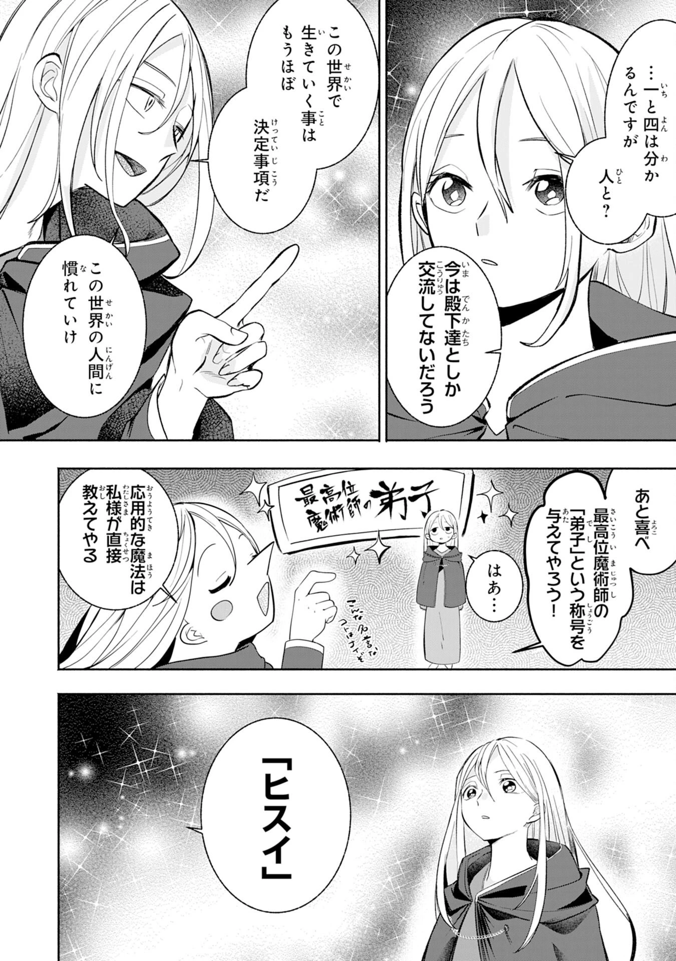 魔術師は死んでいた。 第3話 - 28