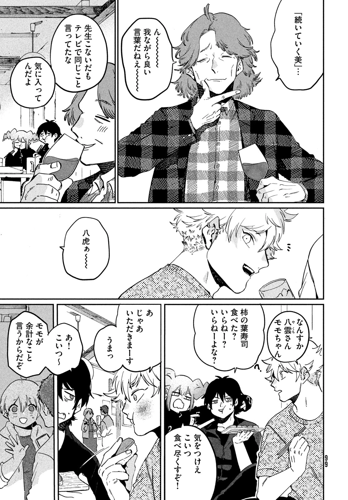 ブルーピリオド 第84話 - 23