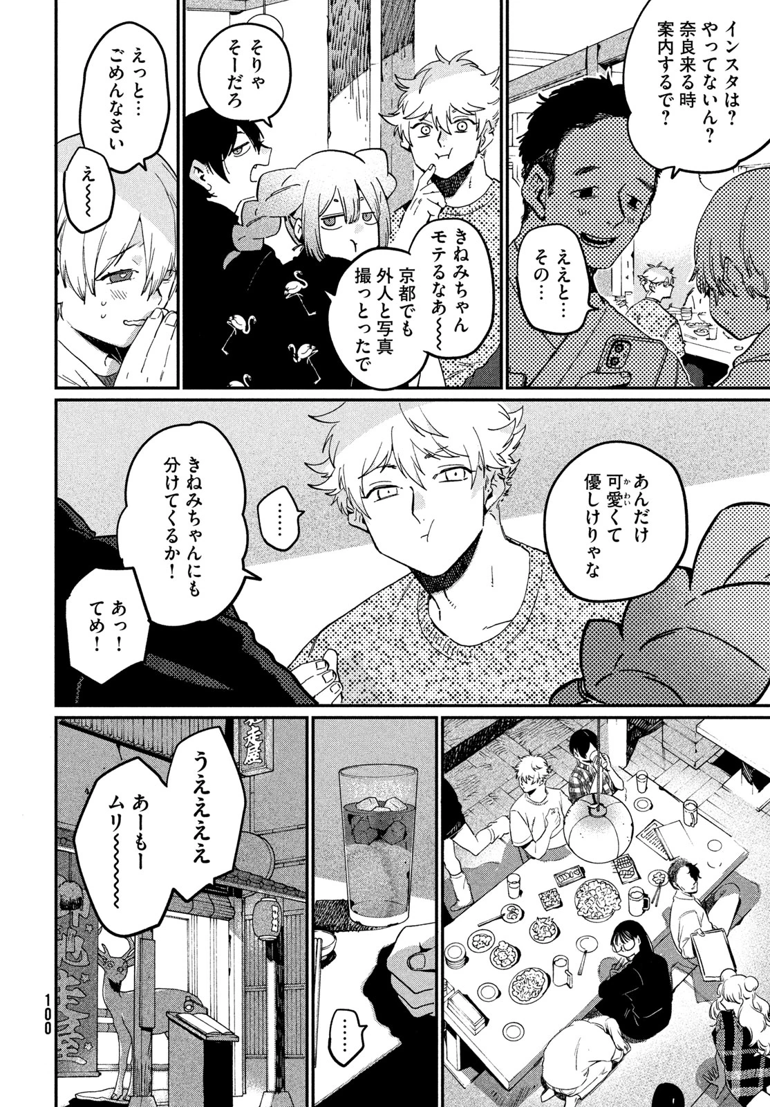 ブルーピリオド 第84話 - 24