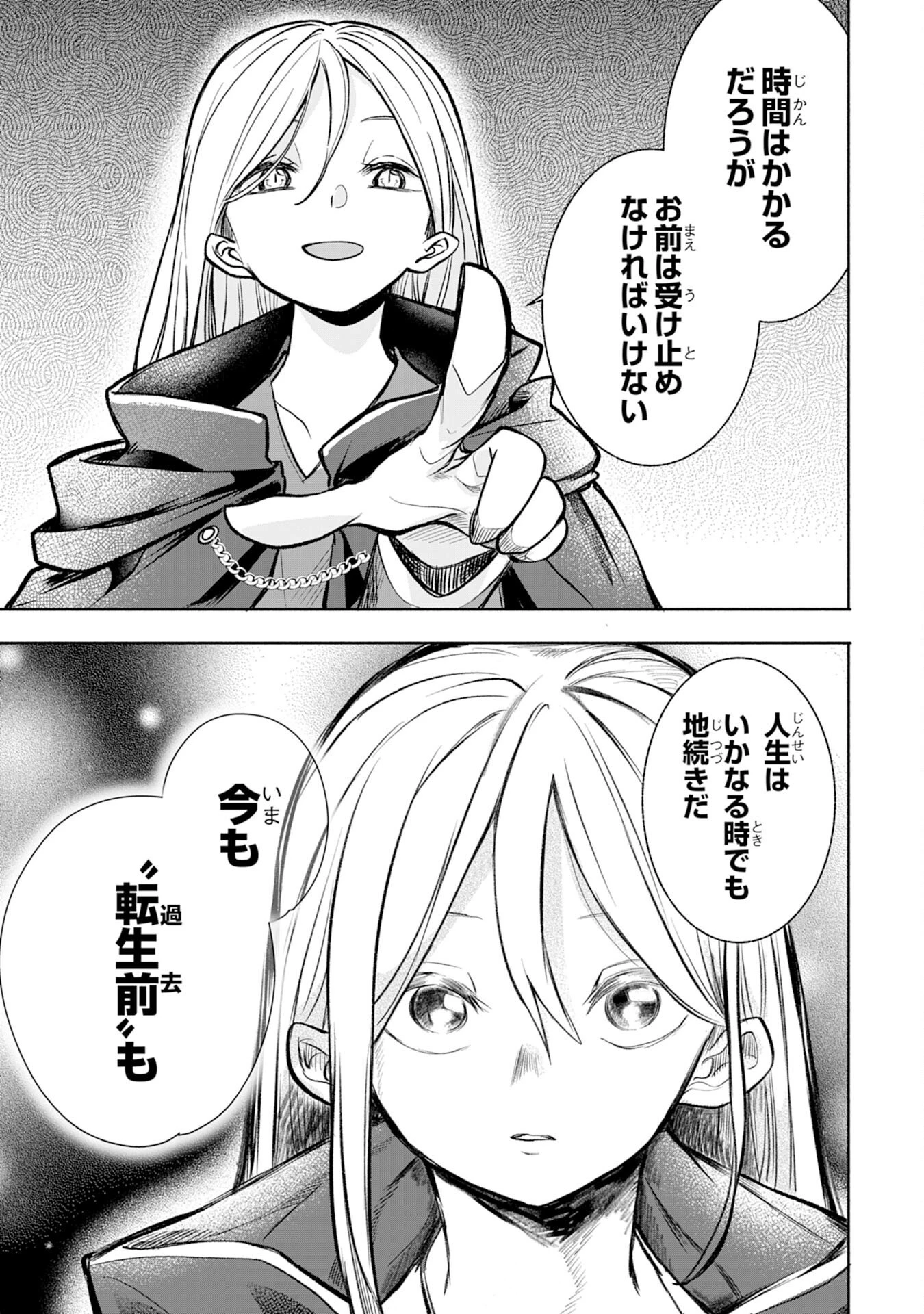 魔術師は死んでいた。 第3話 - 29