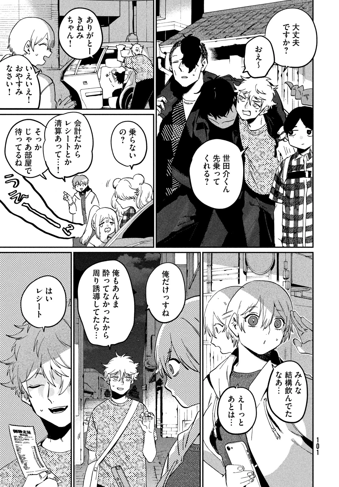 ブルーピリオド 第84話 - 25