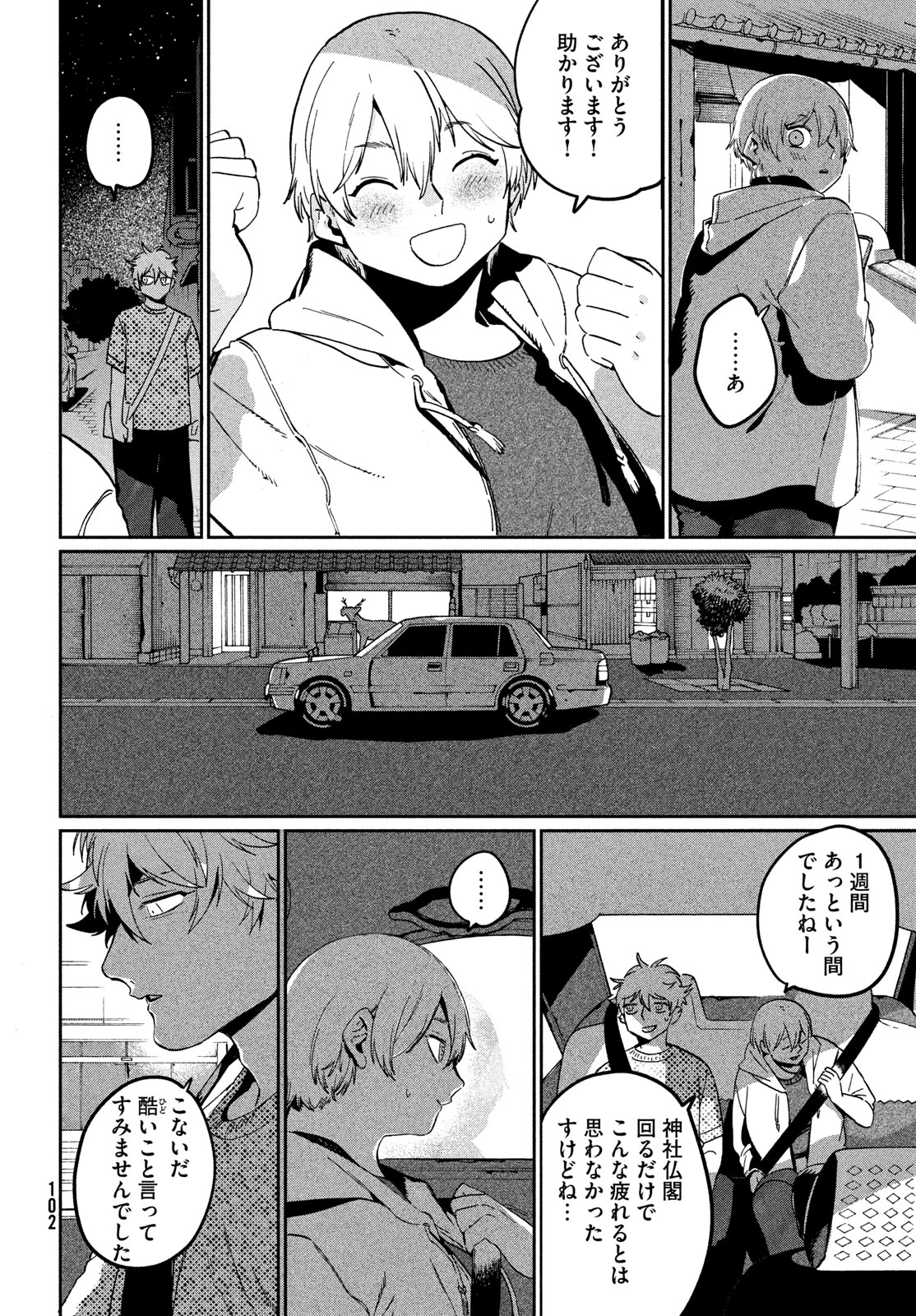 ブルーピリオド 第84話 - 26