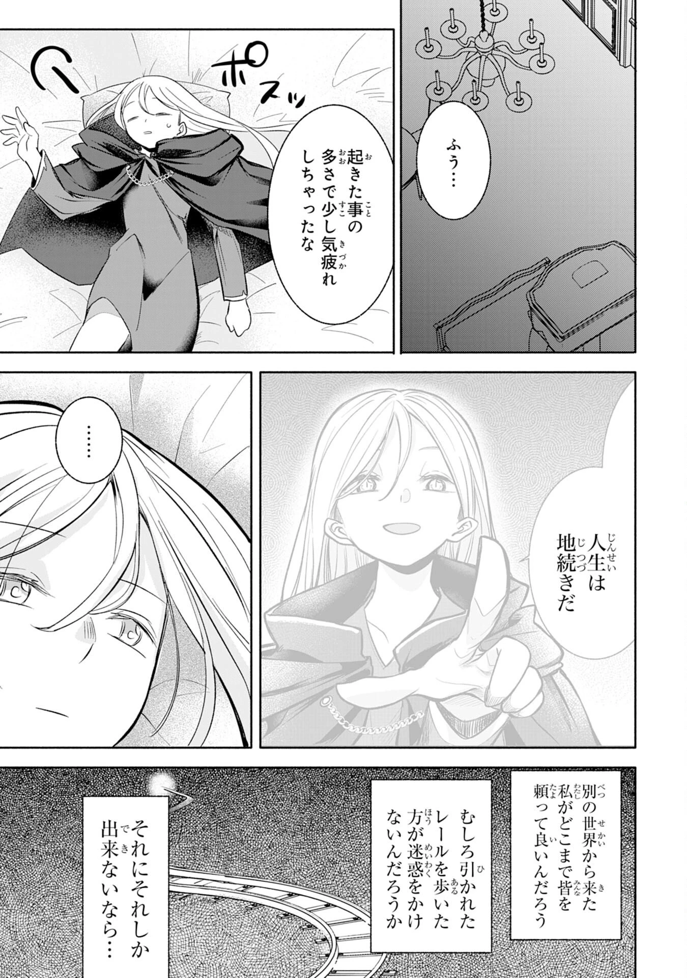 魔術師は死んでいた。 第3話 - 31