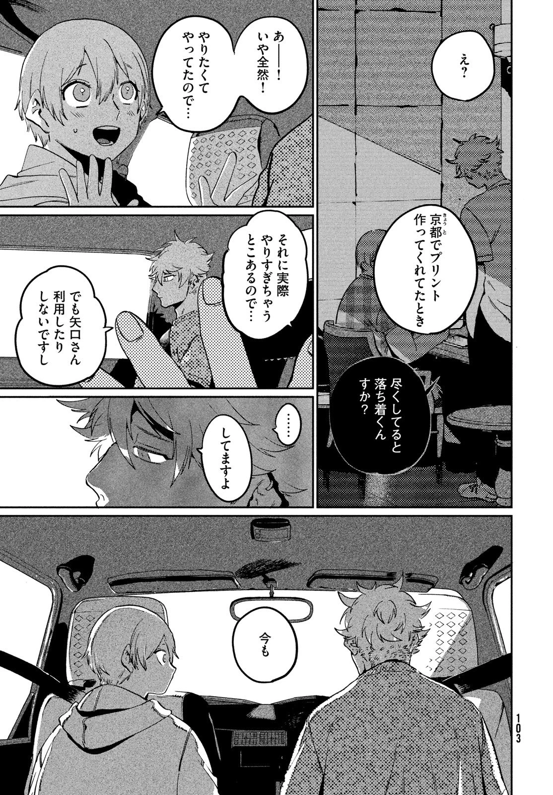 ブルーピリオド 第84話 - 27