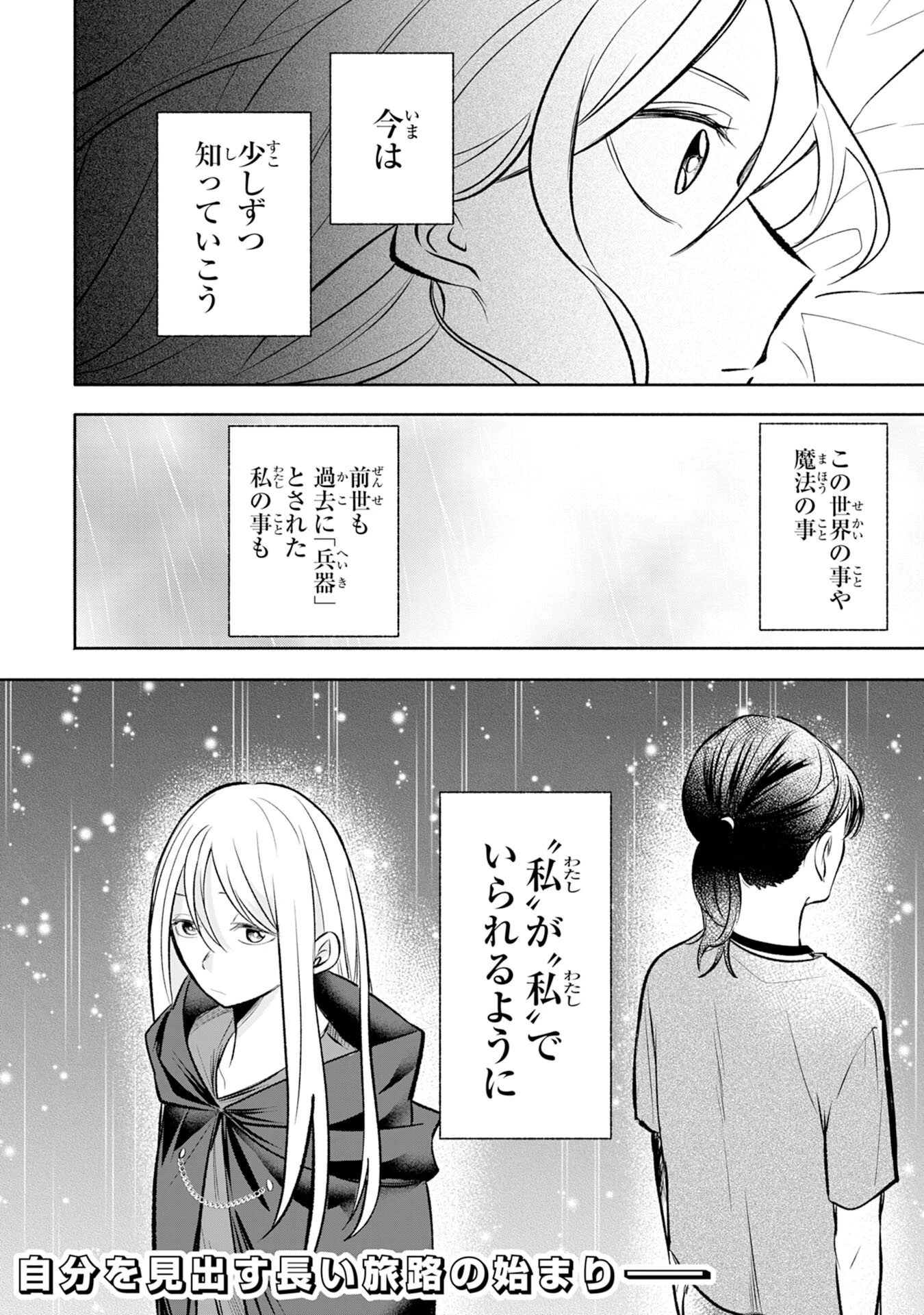 魔術師は死んでいた。 第3話 - 32