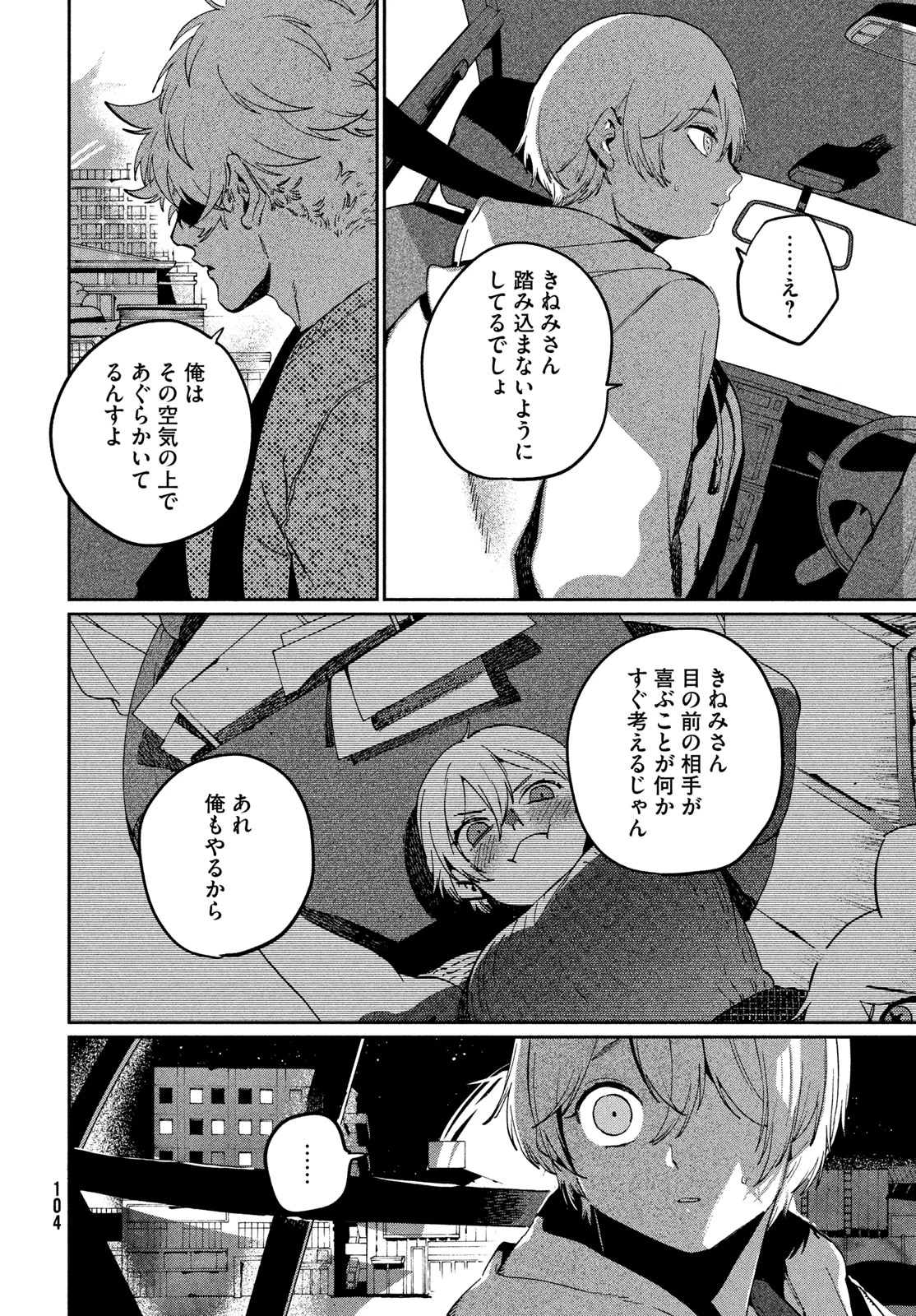 ブルーピリオド 第84話 - 28