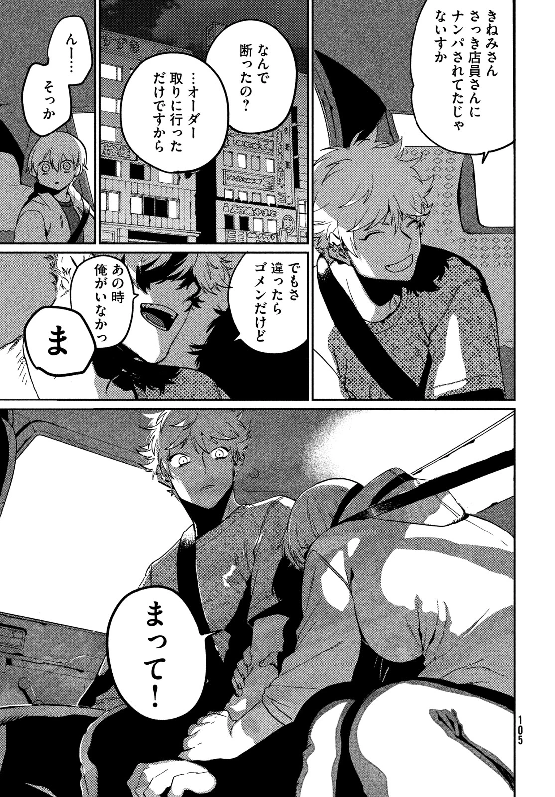 ブルーピリオド 第84話 - 29