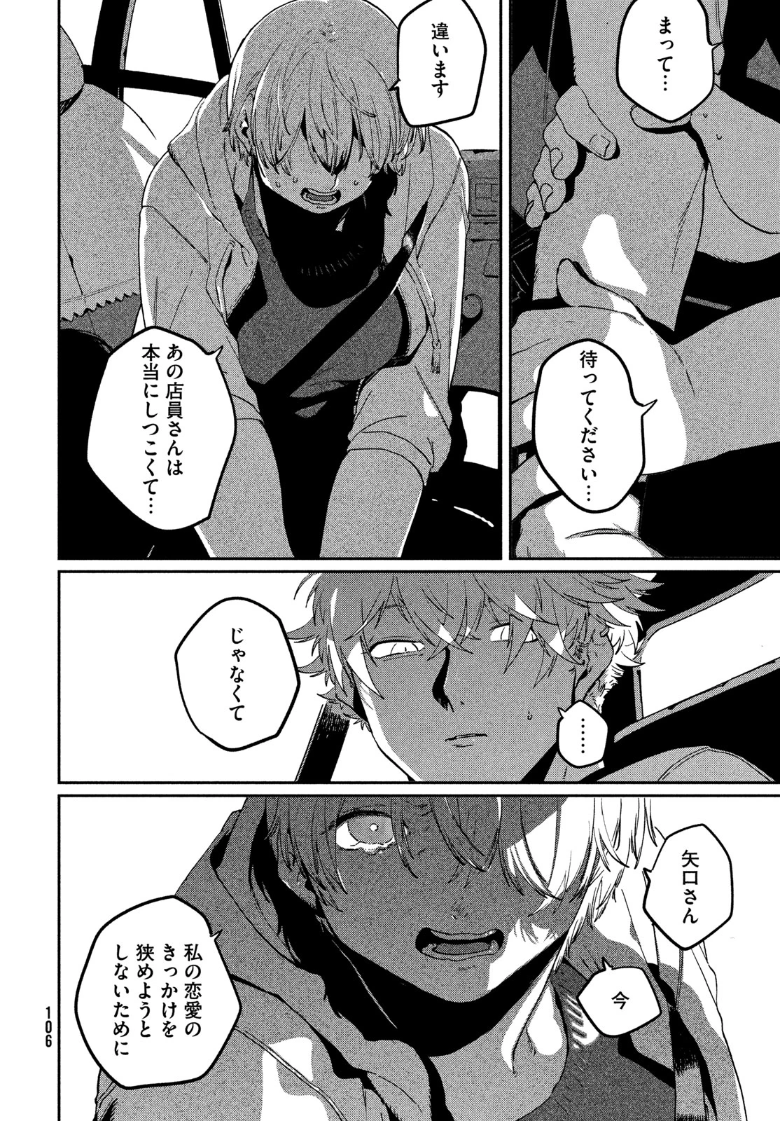 ブルーピリオド 第84話 - 30