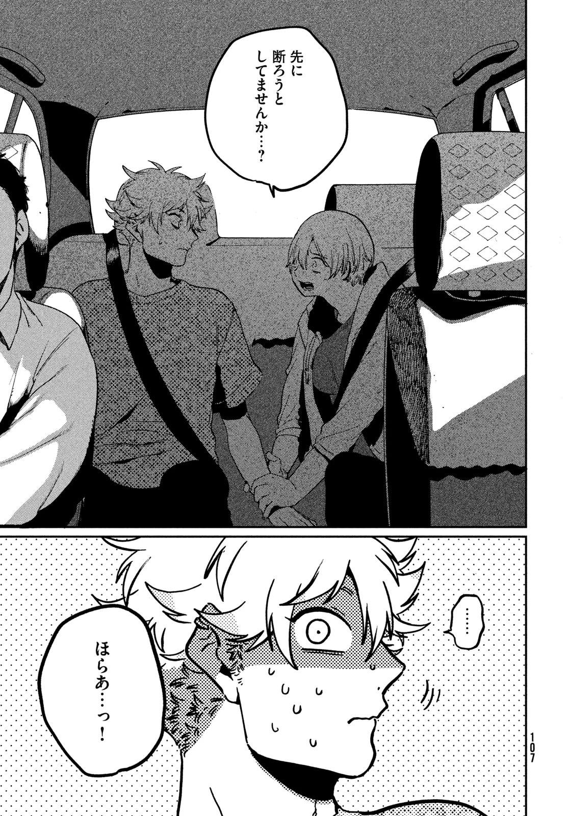 ブルーピリオド 第84話 - 31