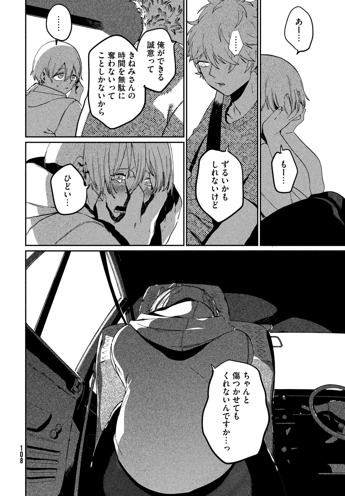 ブルーピリオド 第84話 - 32