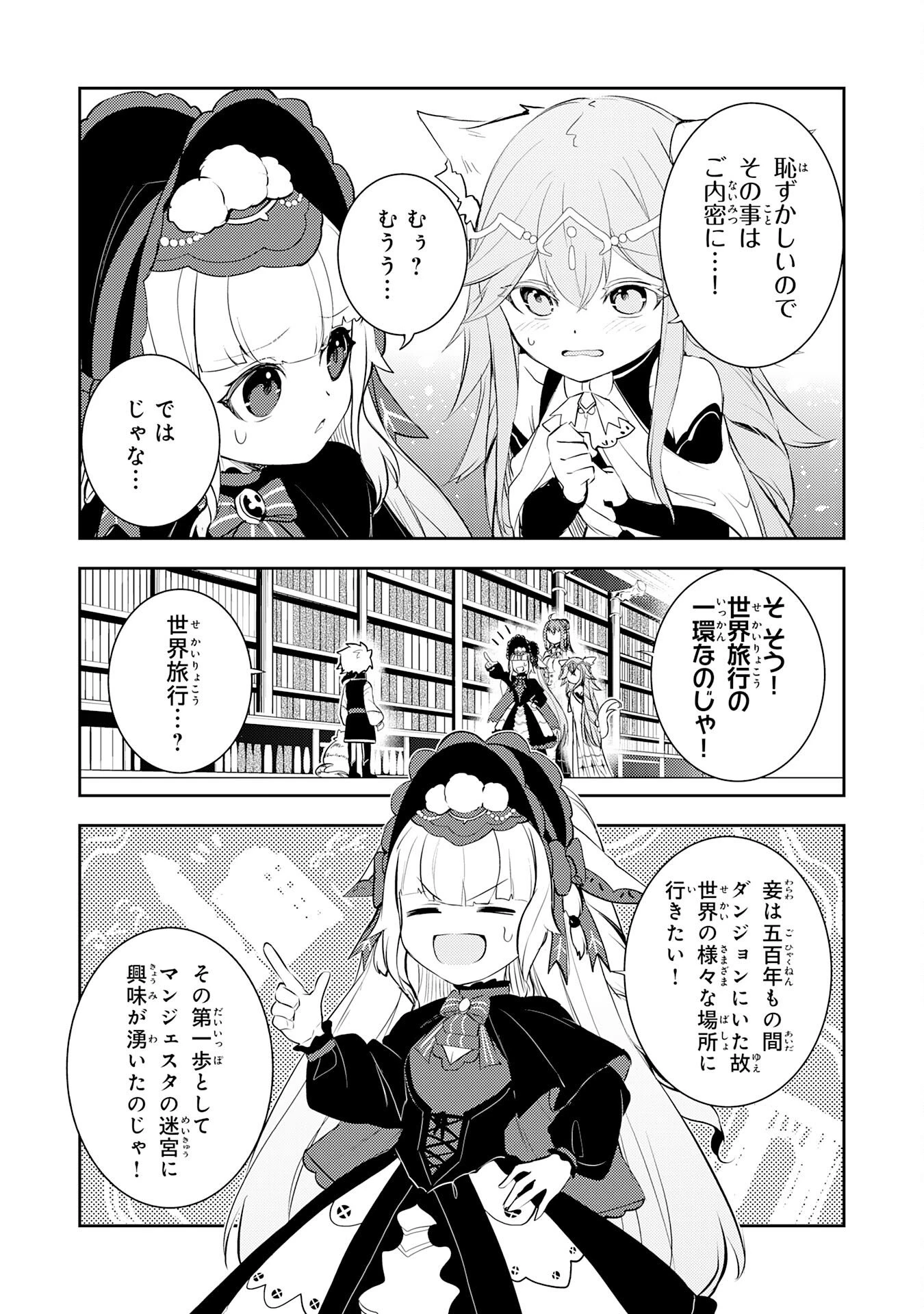 不運からの最強男 第44話 - 3