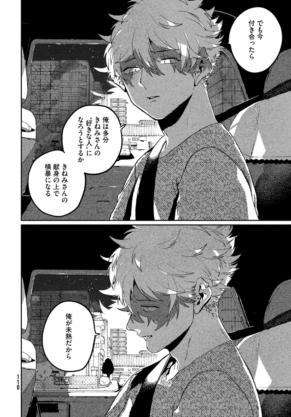 ブルーピリオド 第84話 - 34