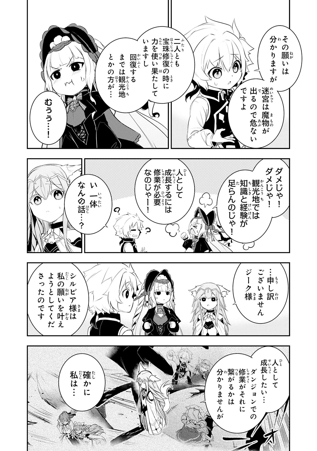 不運からの最強男 第44話 - 4