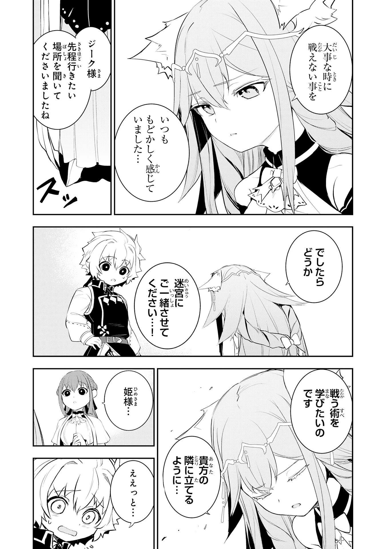 不運からの最強男 第44話 - 5