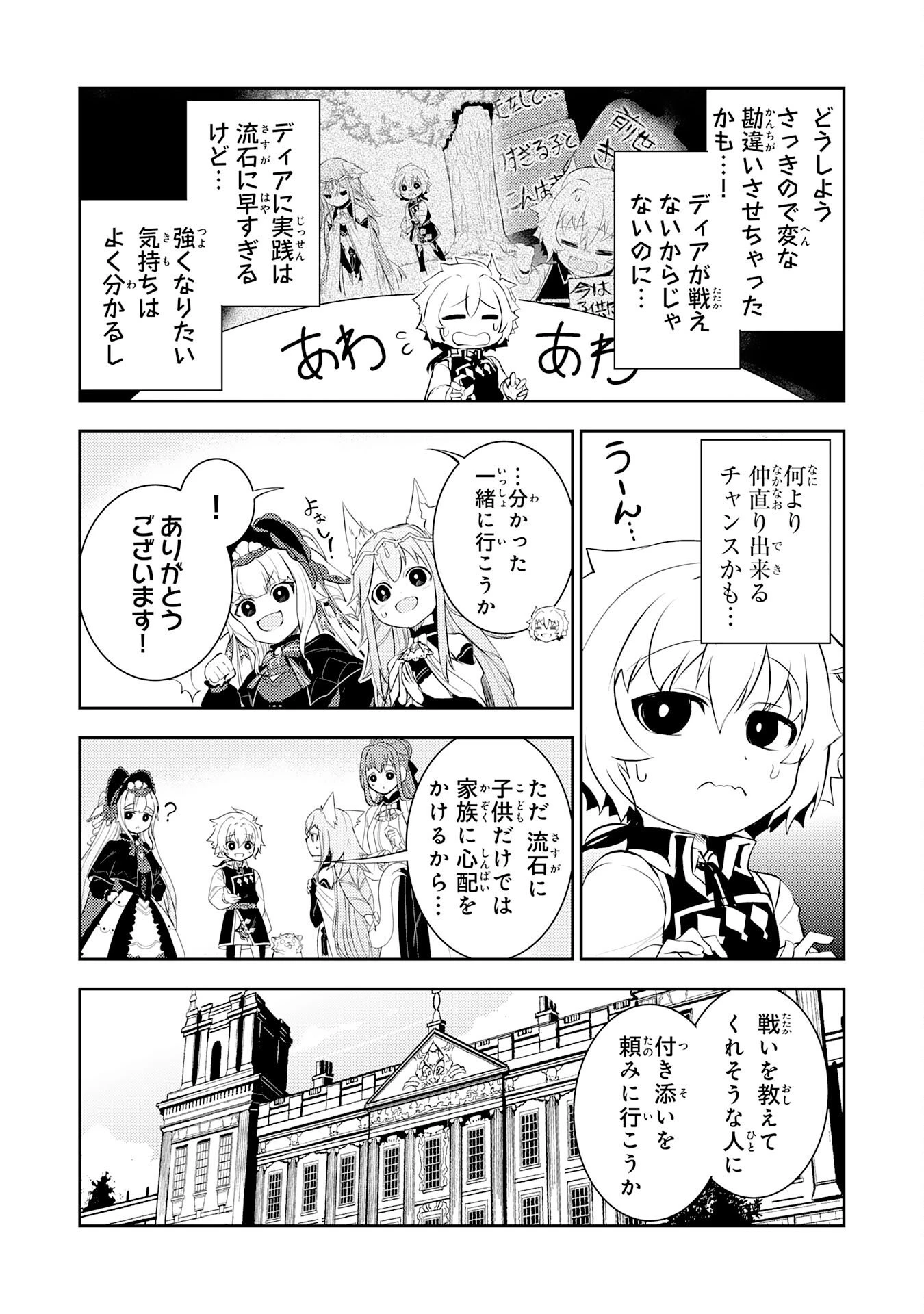 不運からの最強男 第44話 - 6