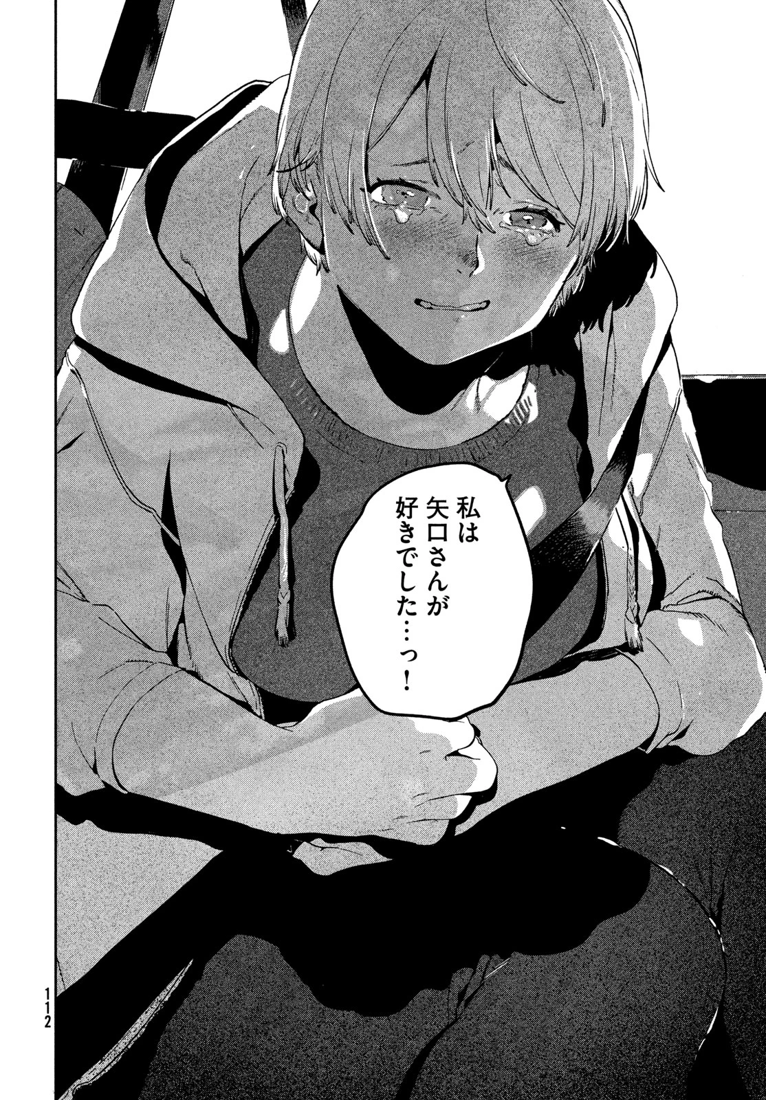 ブルーピリオド 第84話 - 36