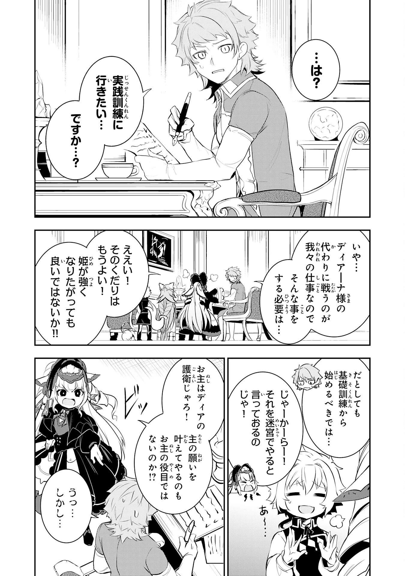 不運からの最強男 第44話 - 7