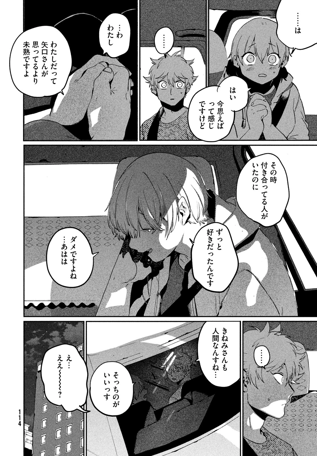 ブルーピリオド 第84話 - 38