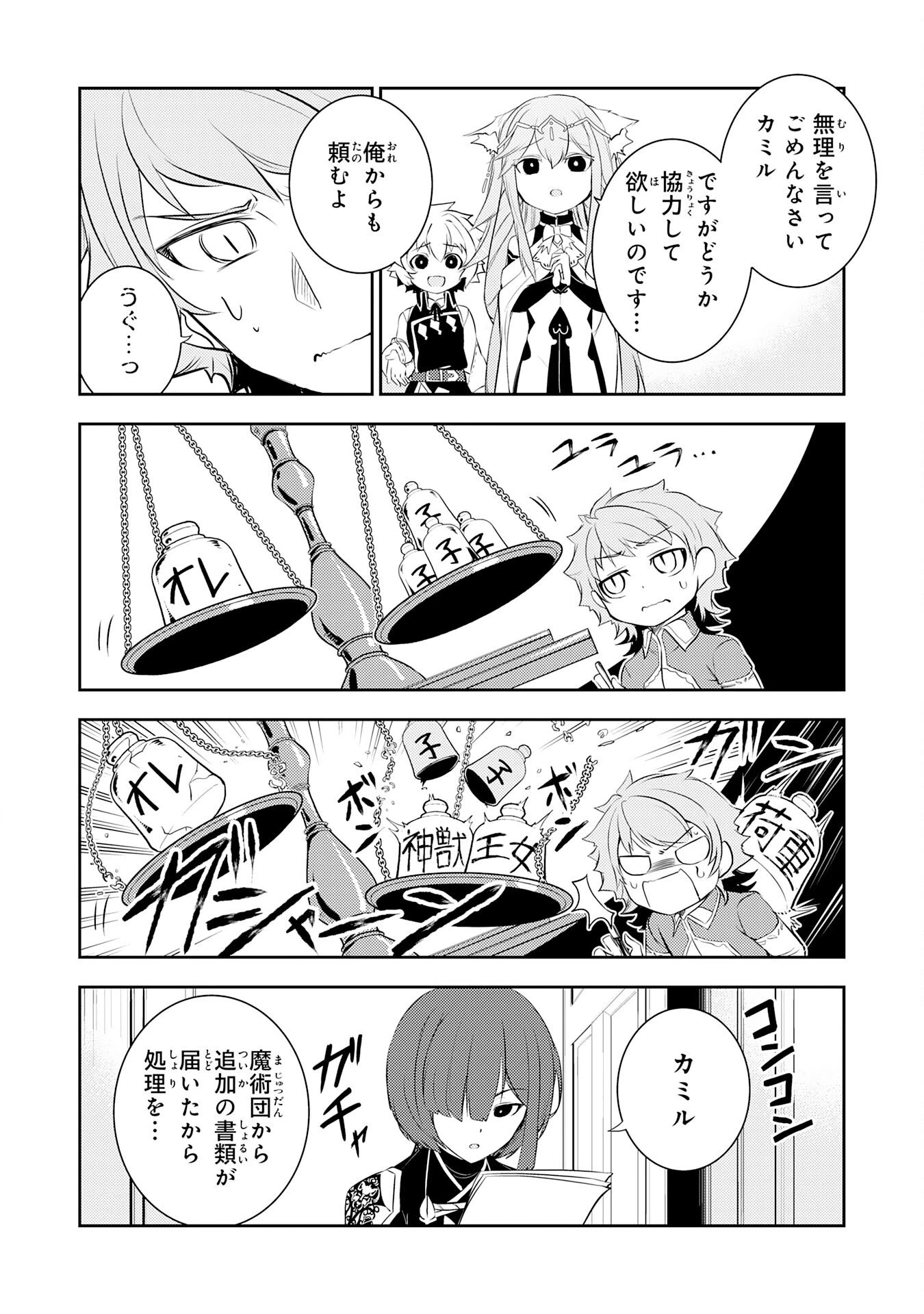 不運からの最強男 第44話 - 8