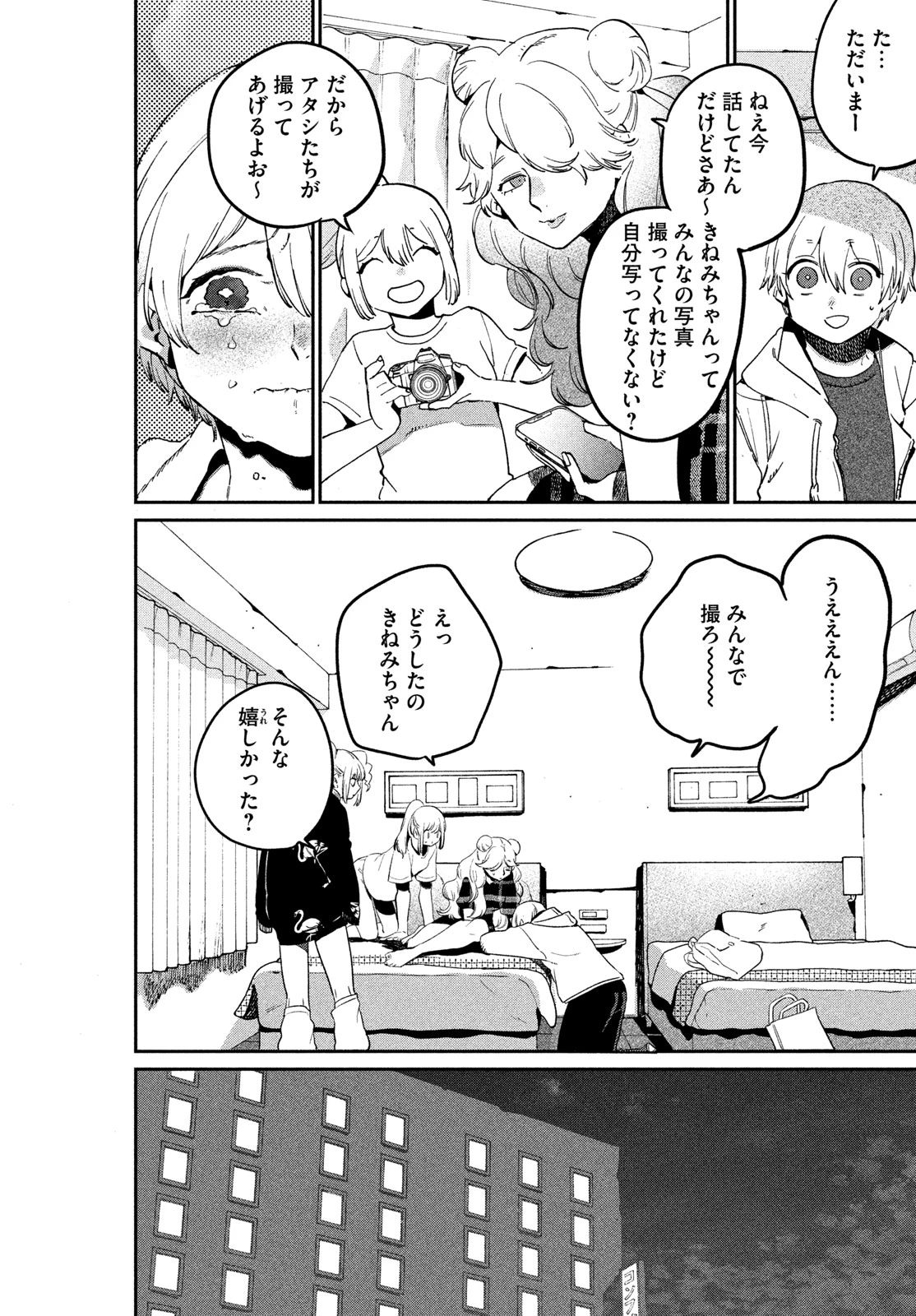 ブルーピリオド 第84話 - 40