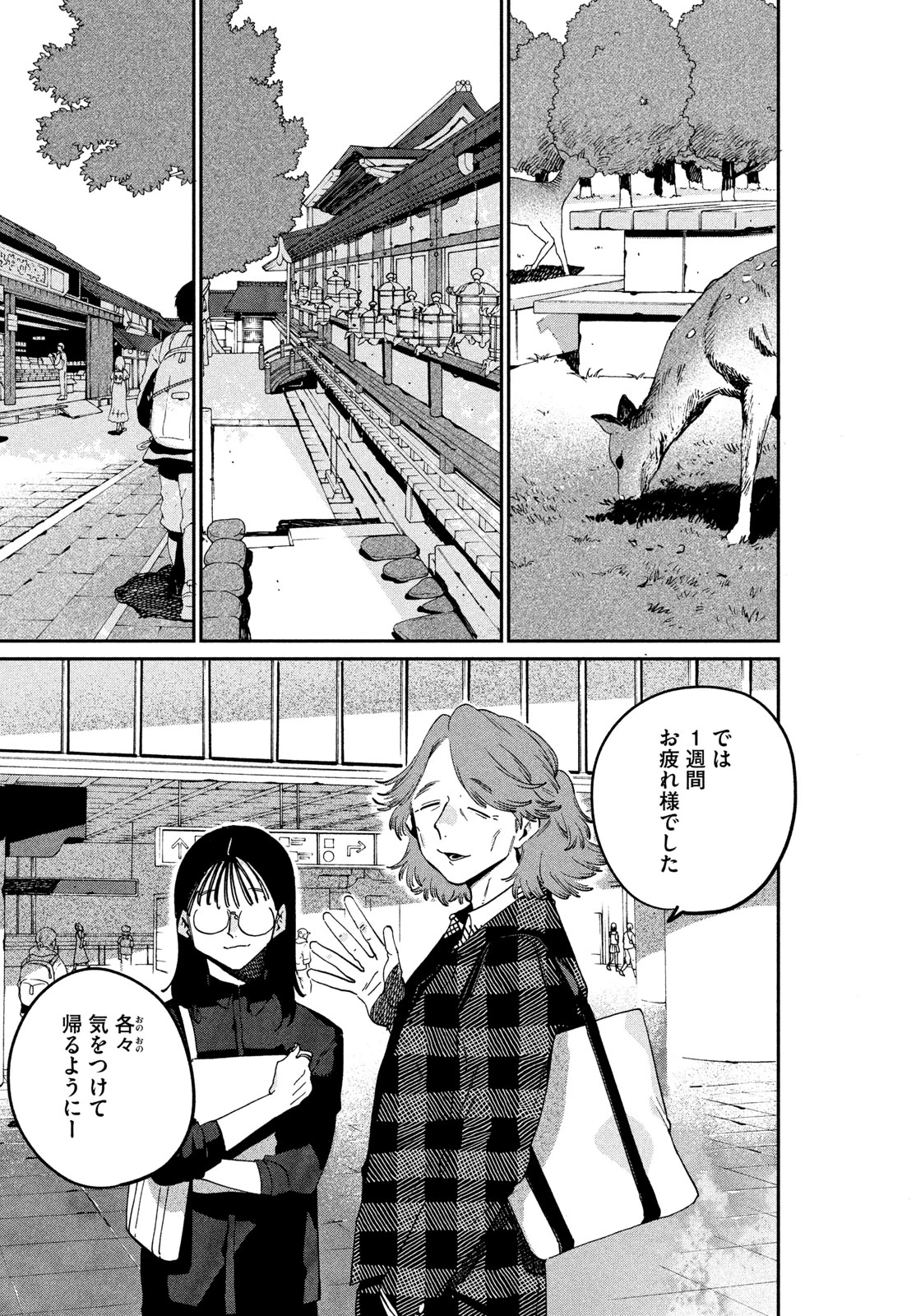 ブルーピリオド 第84話 - 41