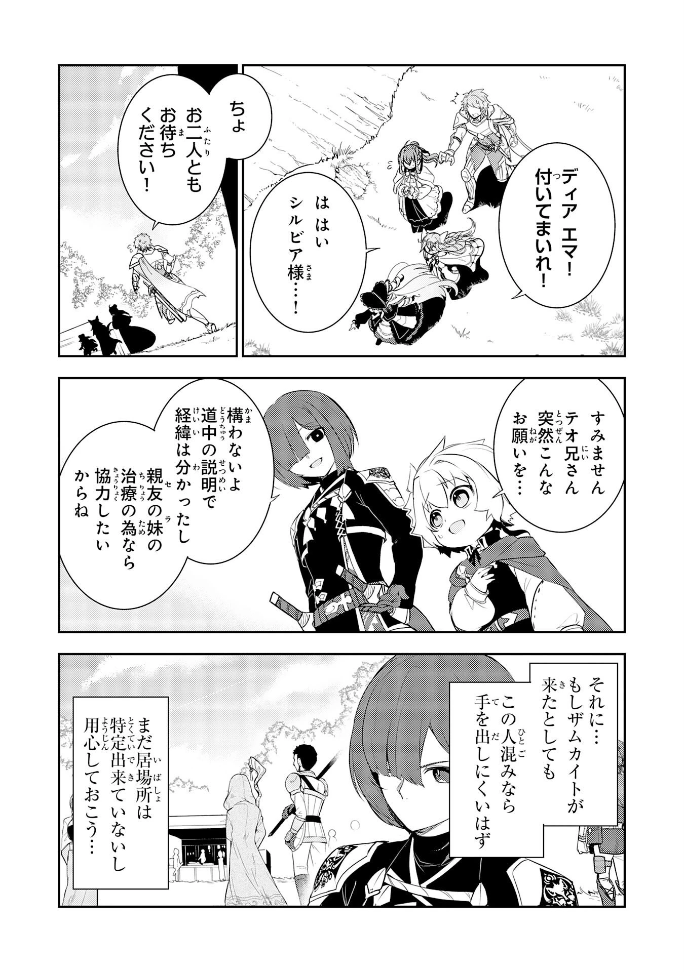 不運からの最強男 第44話 - 10