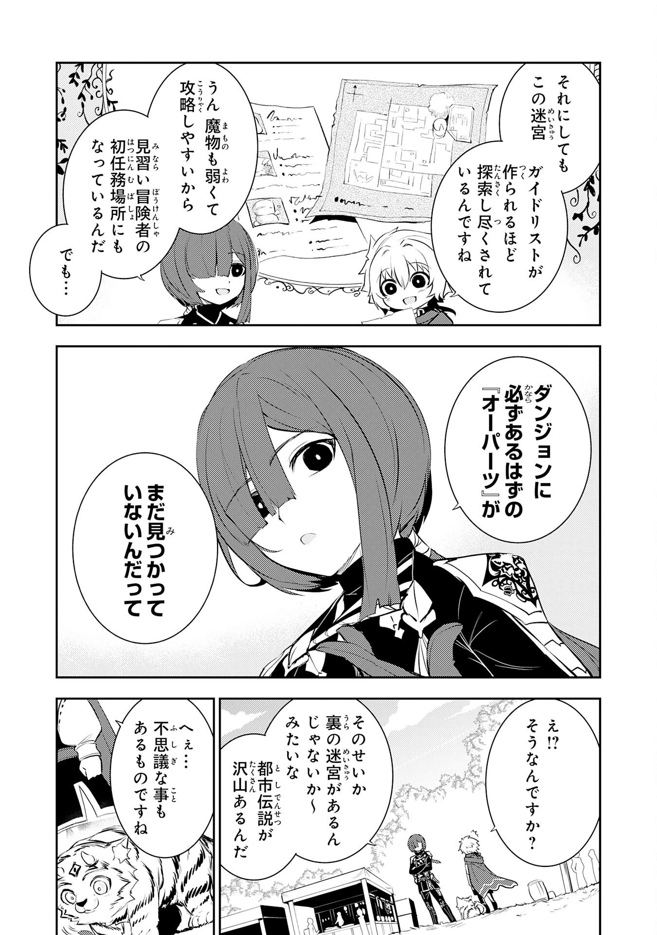 不運からの最強男 第44話 - 11