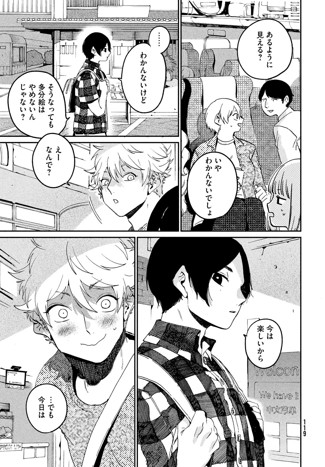 ブルーピリオド 第84話 - 43