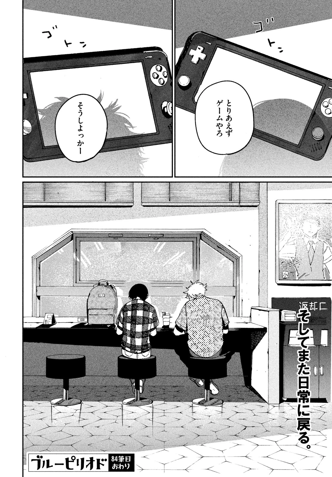 ブルーピリオド 第84話 - 44