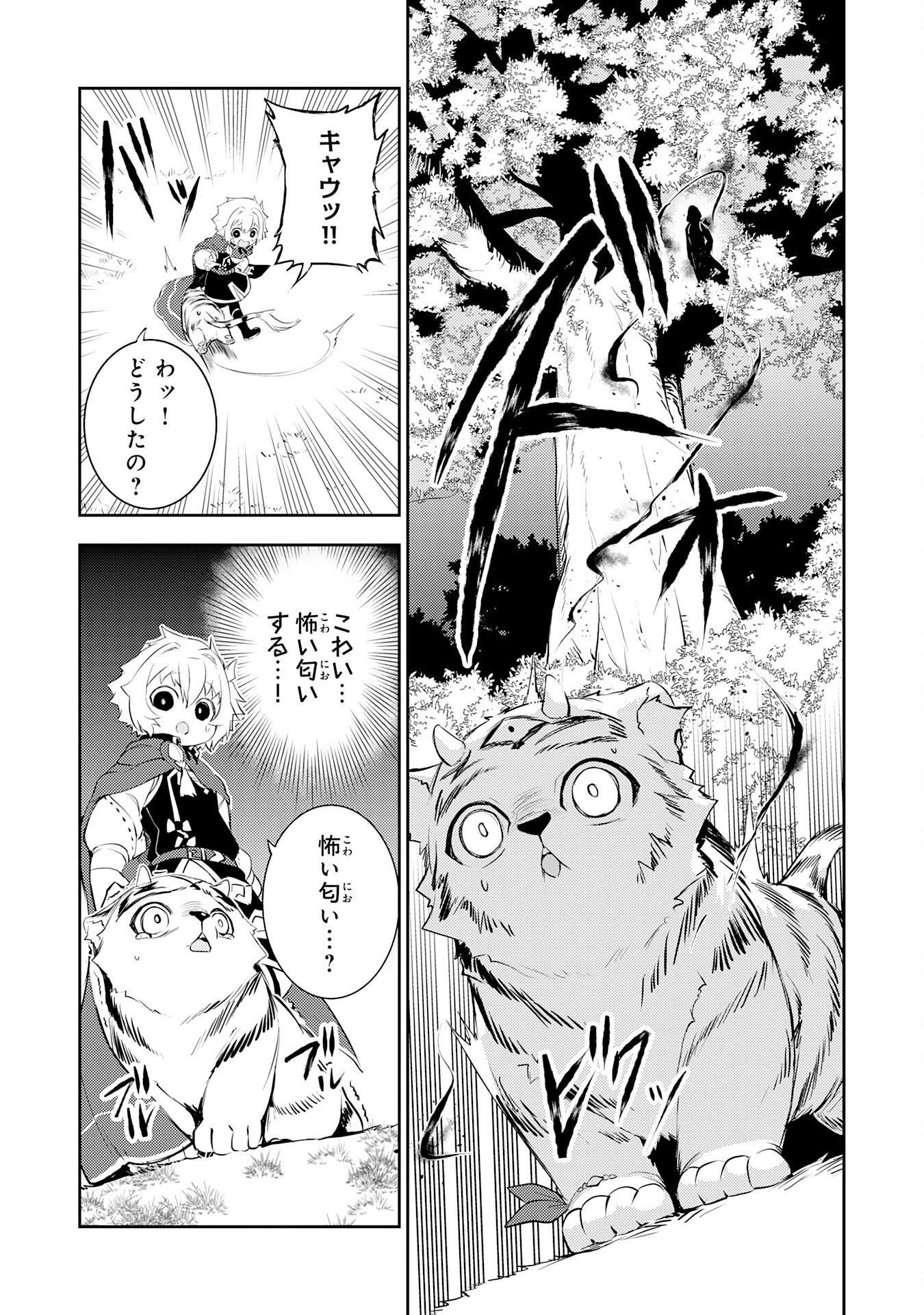 不運からの最強男 第44話 - 12