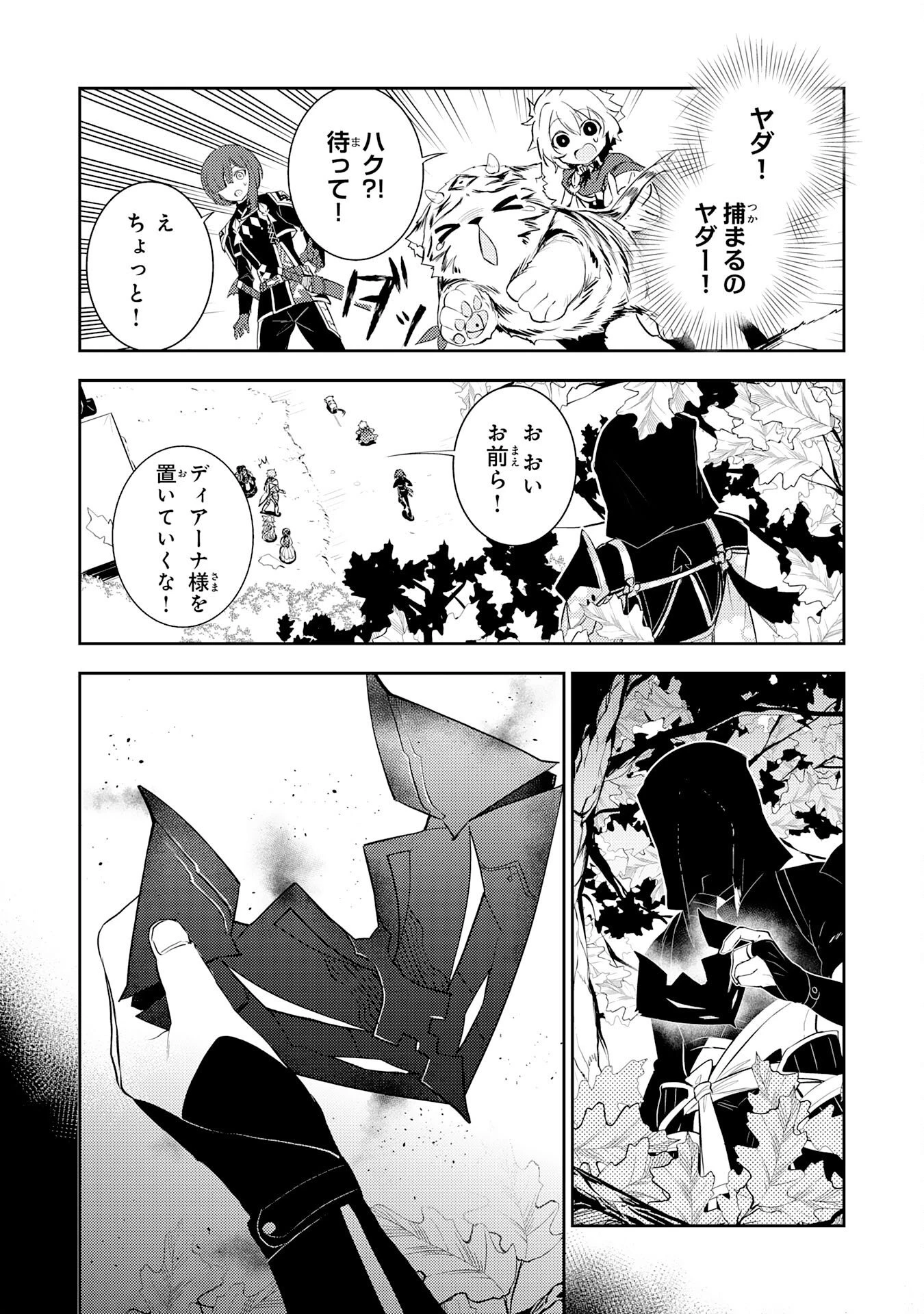 不運からの最強男 第44話 - 13