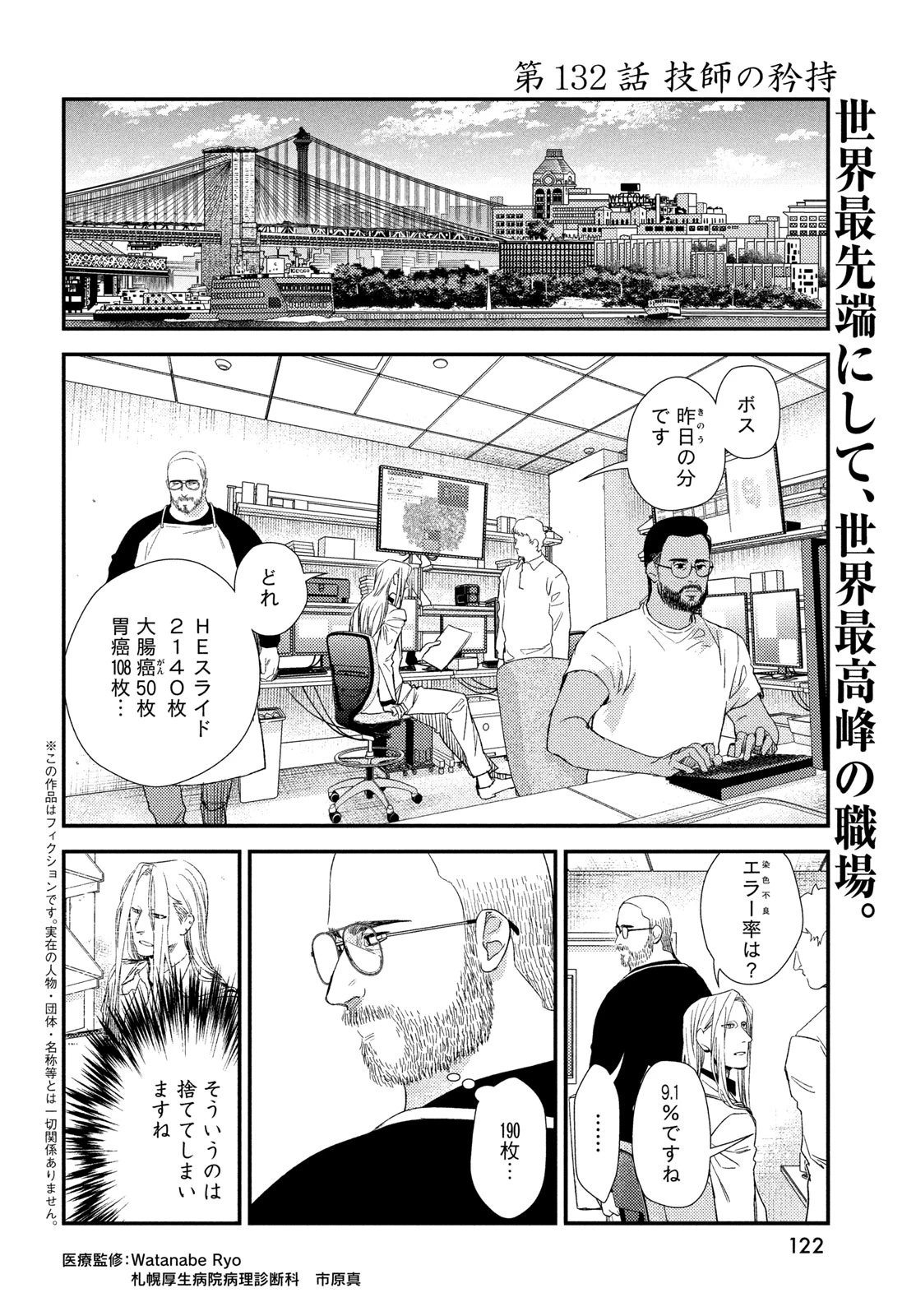 フラジャイル～病理医岸京一郎の所見～ 第132話 - 2