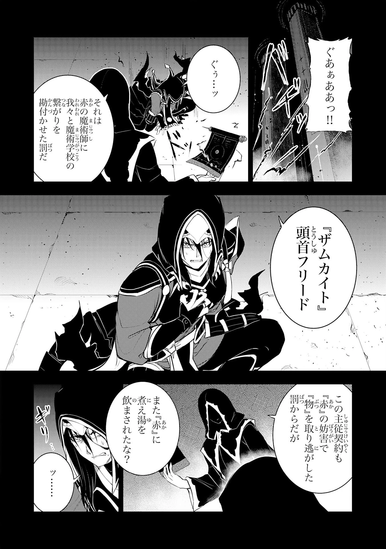 不運からの最強男 第44話 - 14