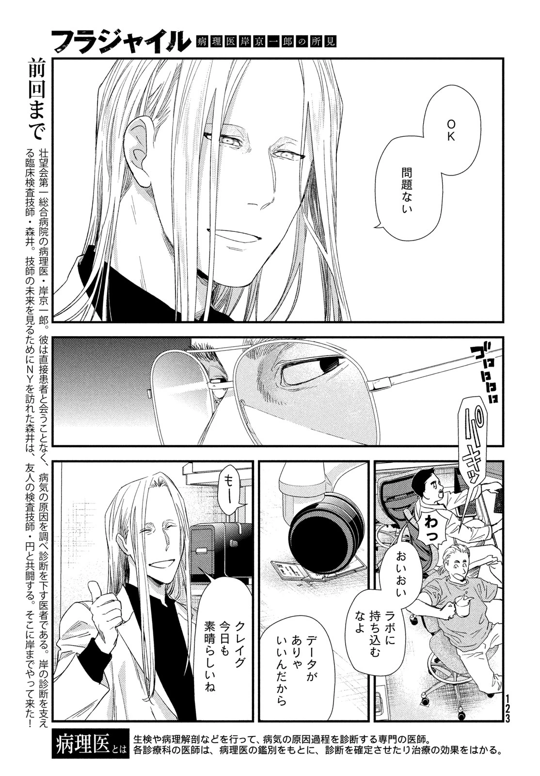 フラジャイル～病理医岸京一郎の所見～ 第132話 - 3