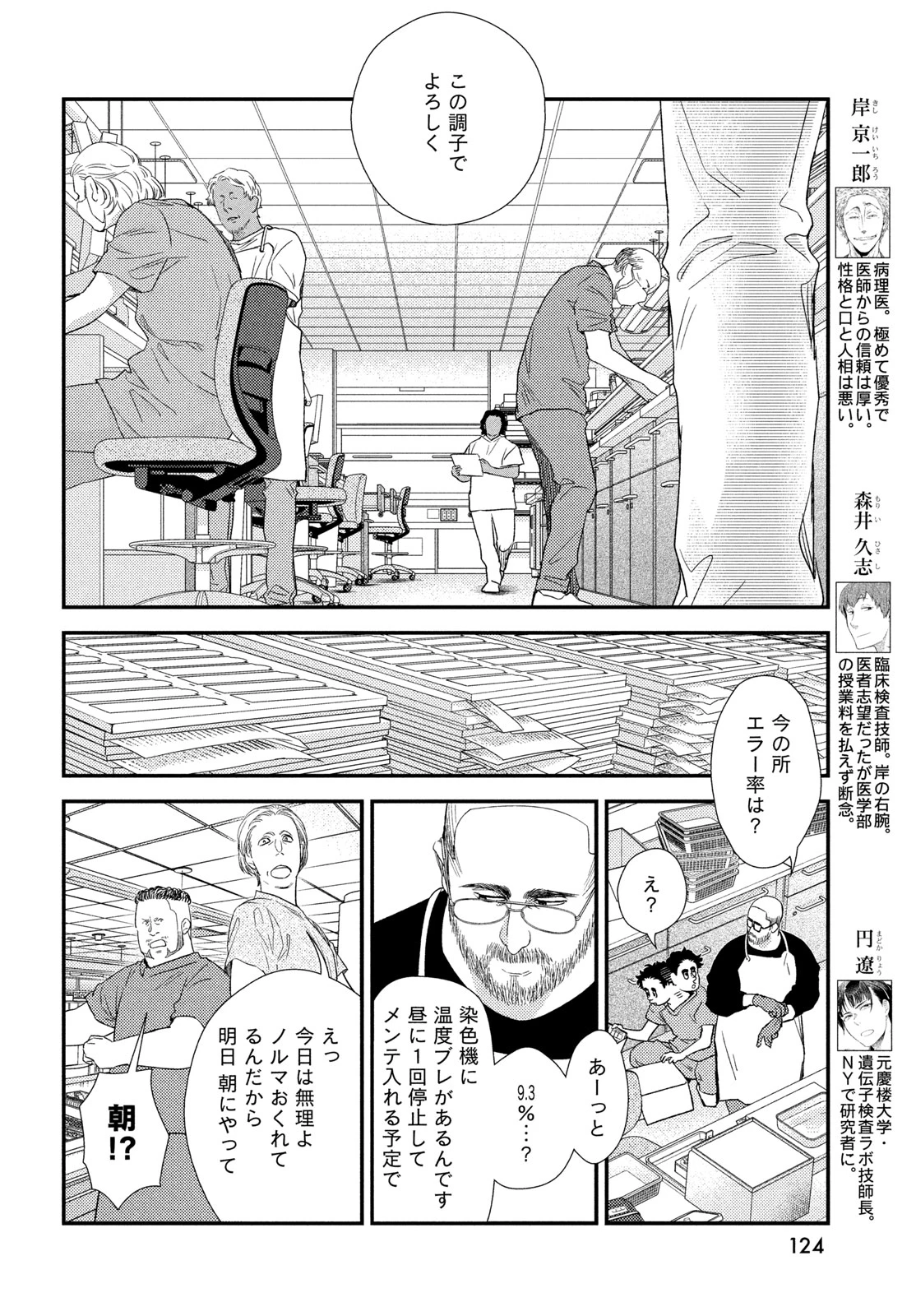 フラジャイル～病理医岸京一郎の所見～ 第132話 - 4