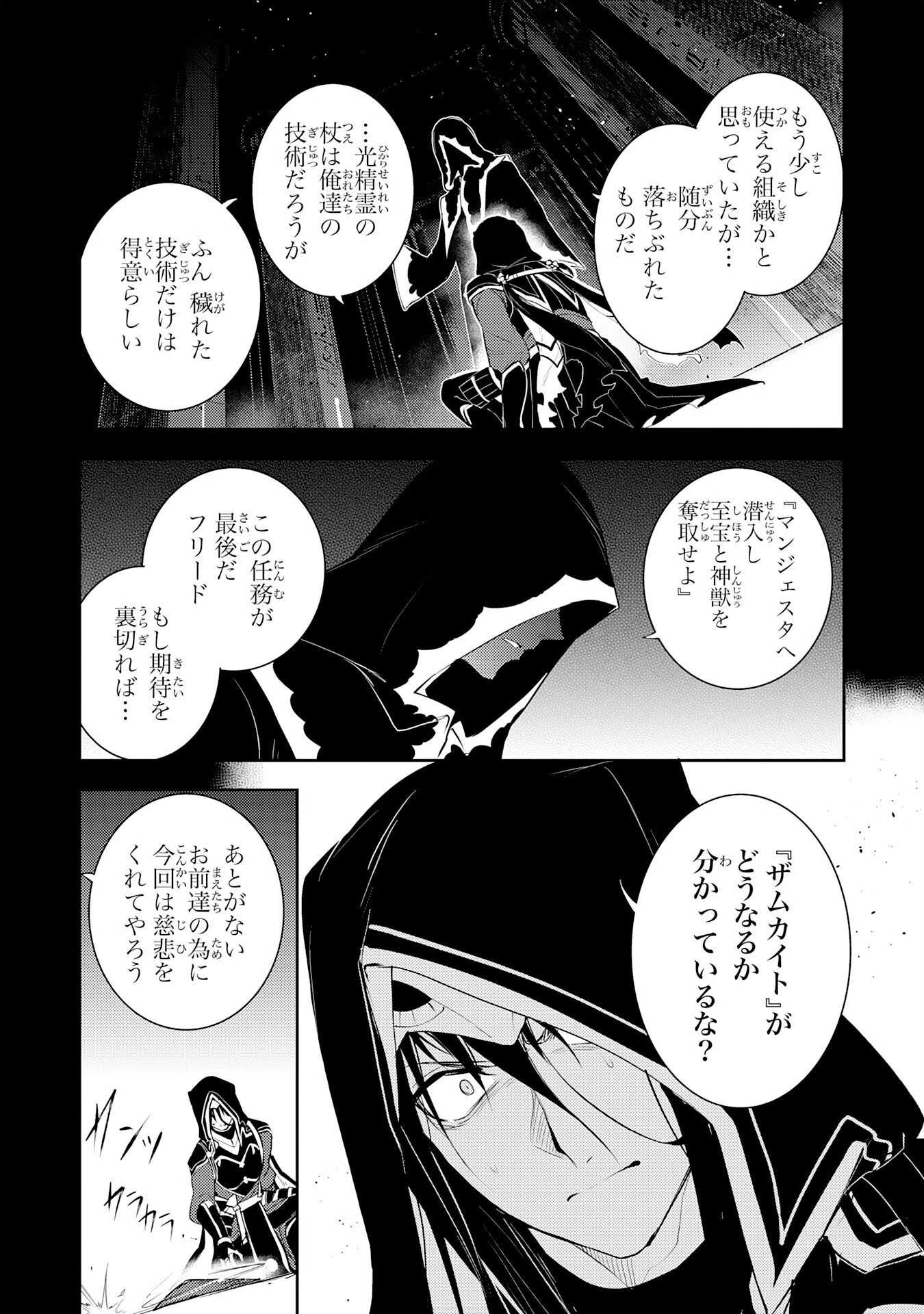 不運からの最強男 第44話 - 15