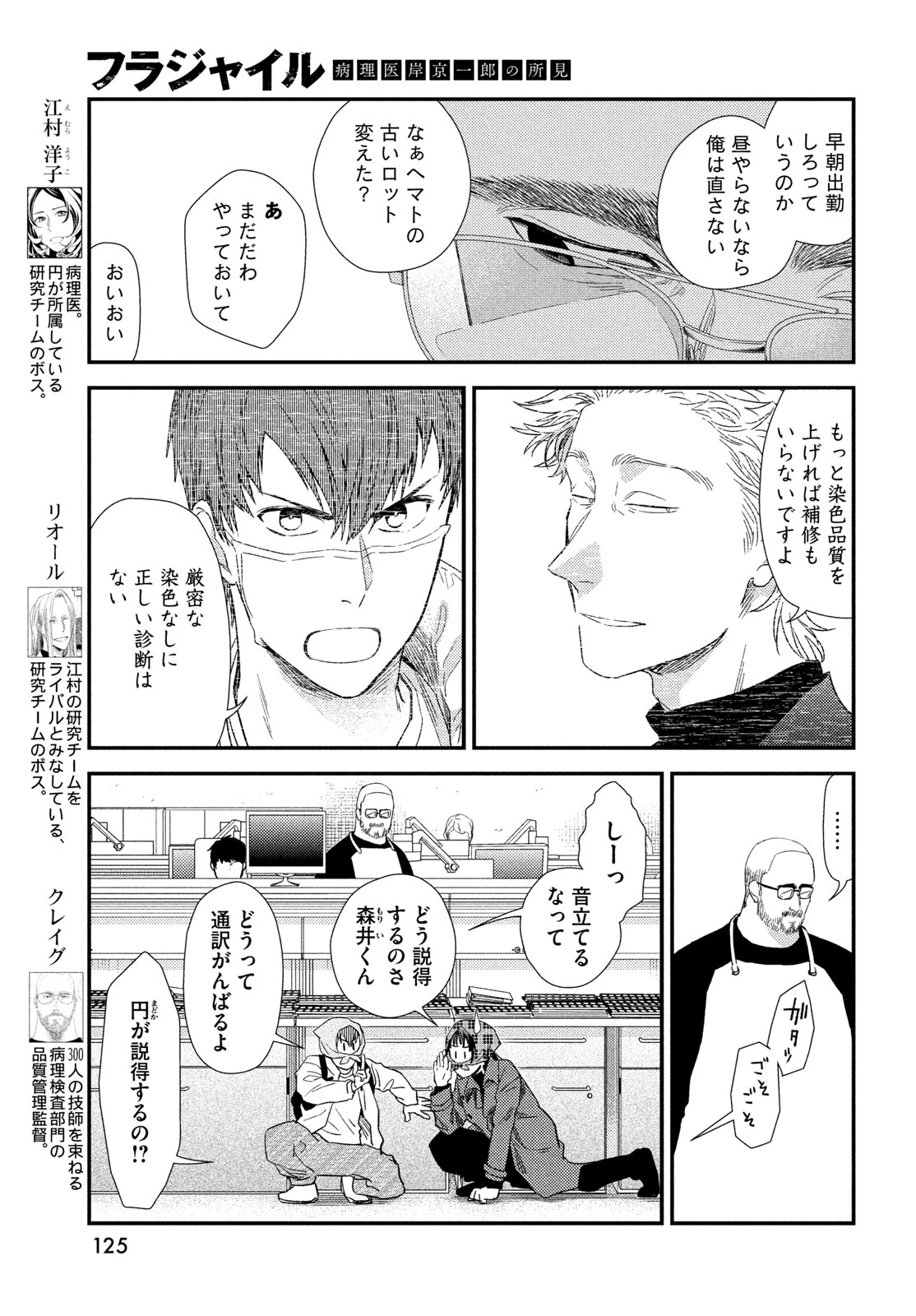 フラジャイル～病理医岸京一郎の所見～ 第132話 - 5