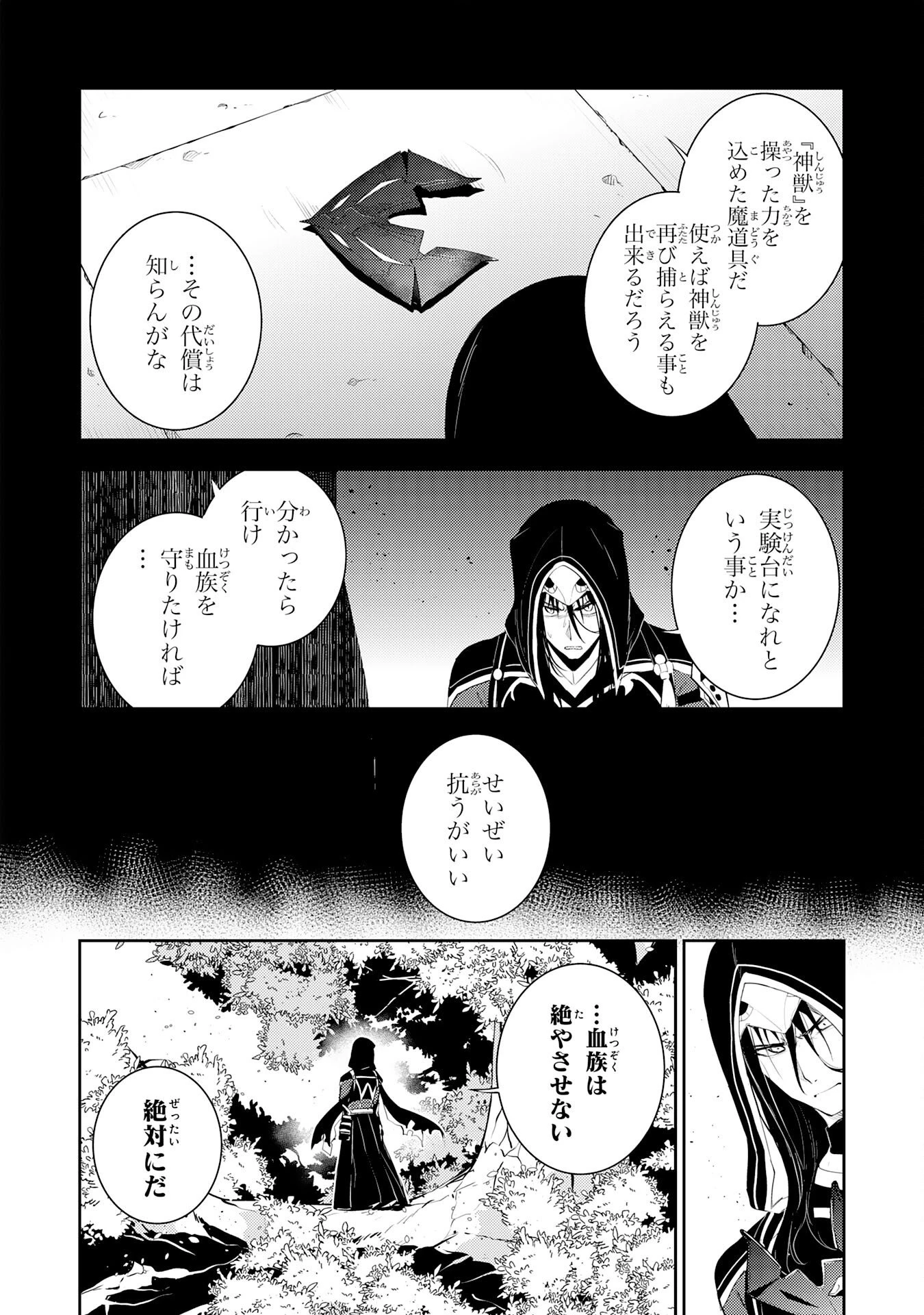 不運からの最強男 第44話 - 16